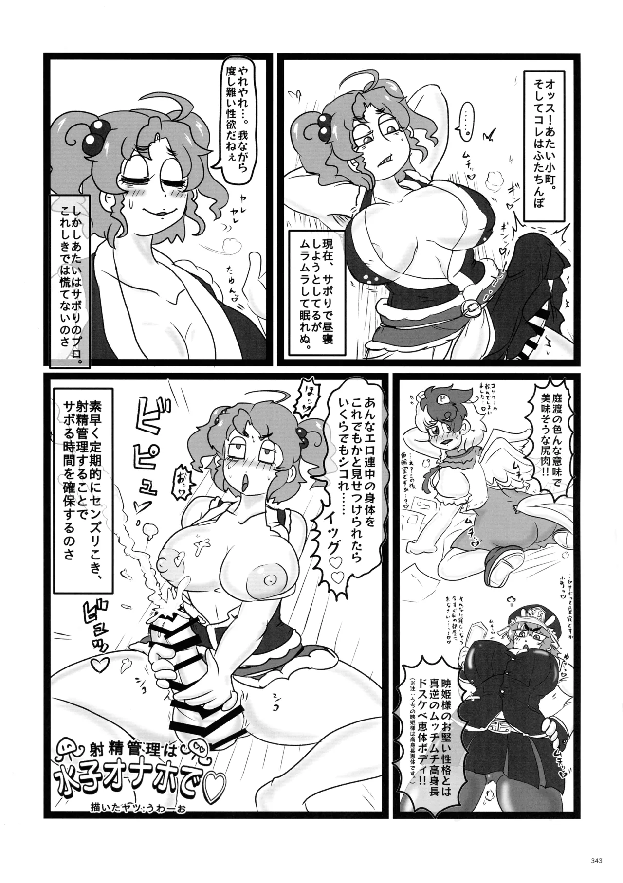 東方ふたなり射精管理合同誌 - page342