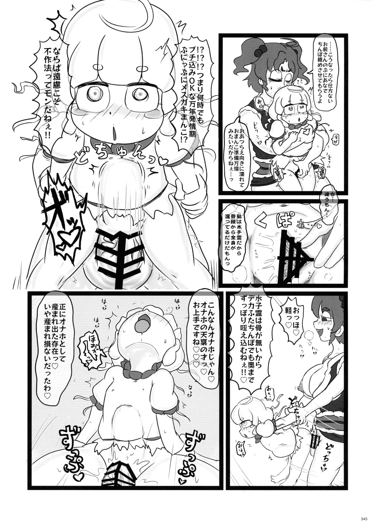 東方ふたなり射精管理合同誌 - page344