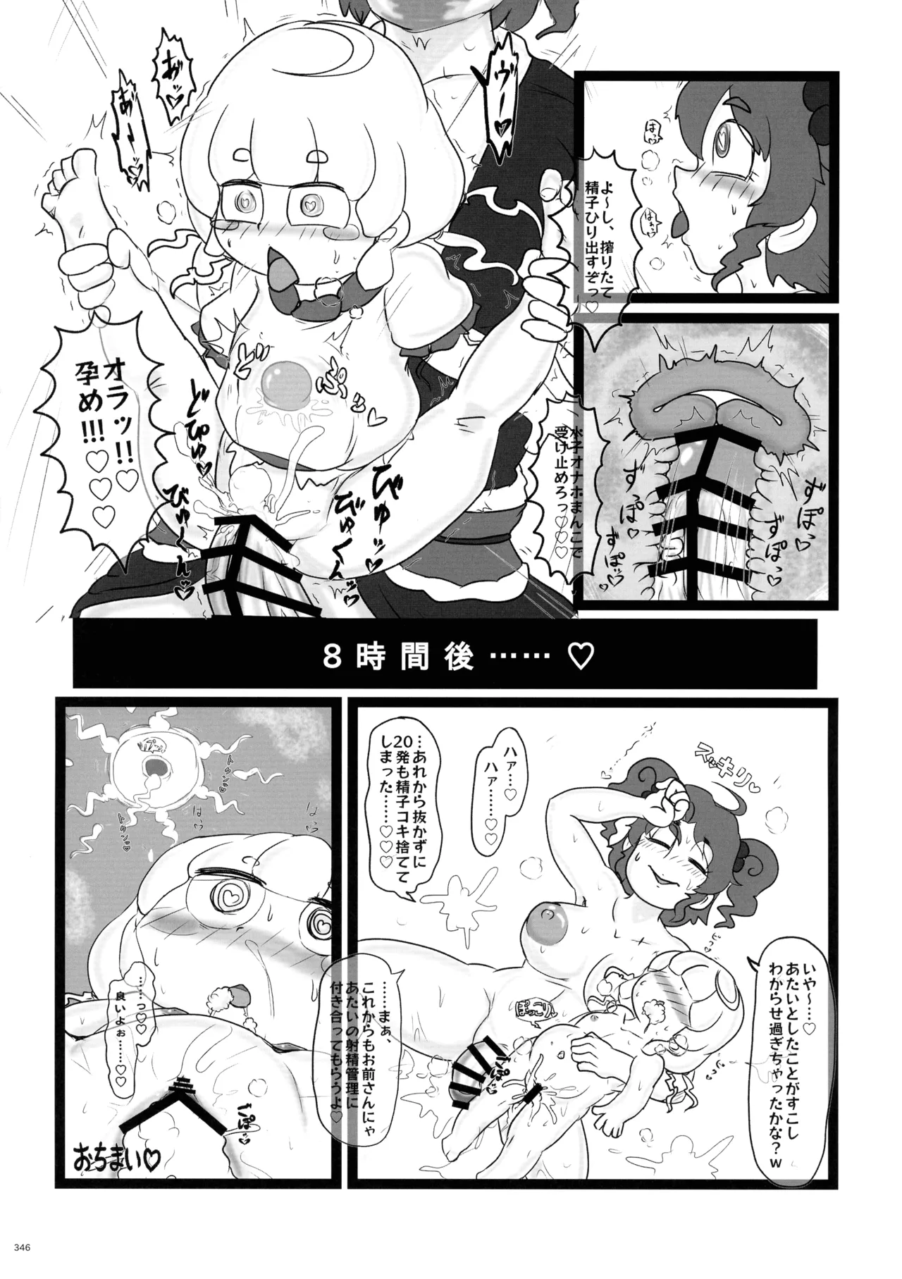 東方ふたなり射精管理合同誌 - page345