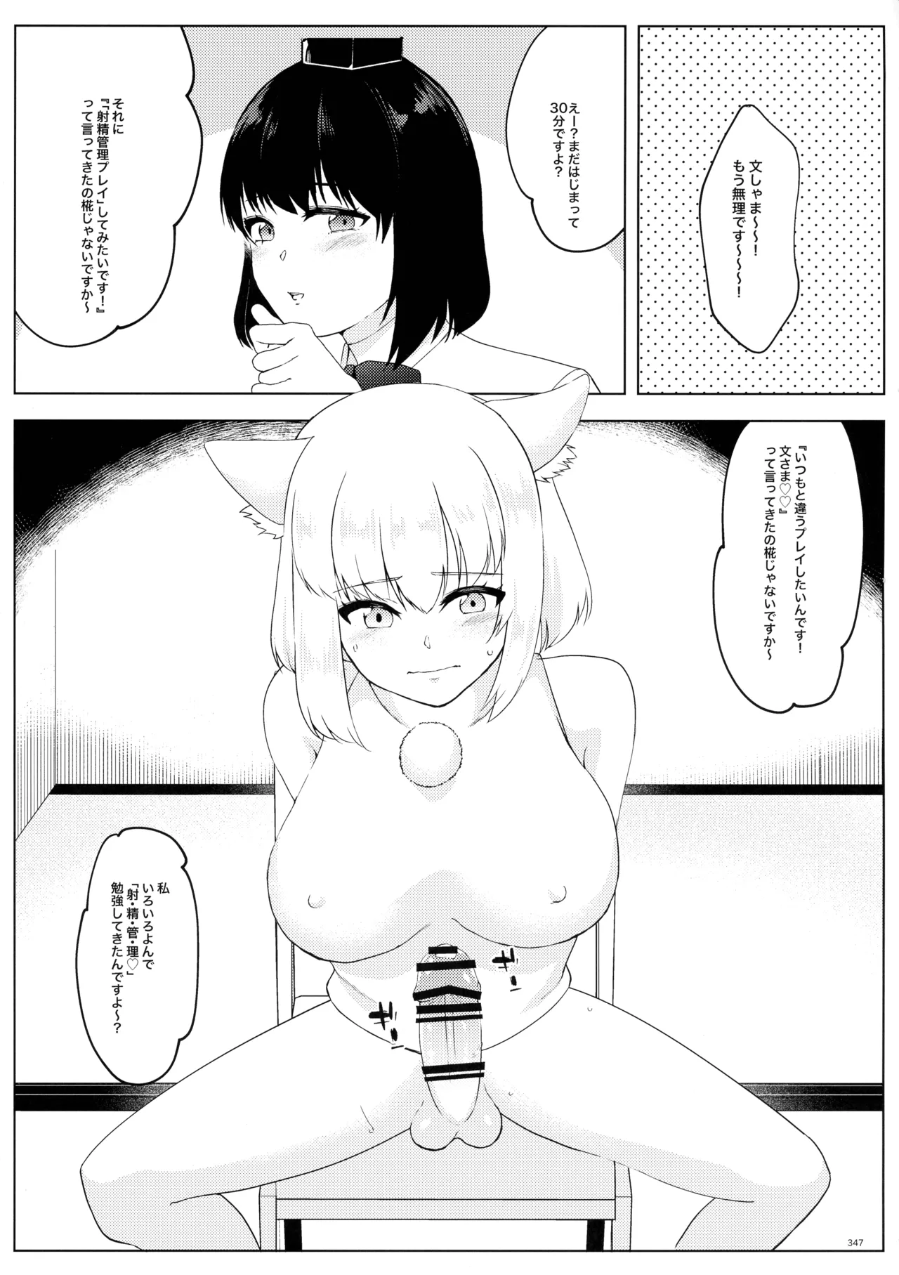 東方ふたなり射精管理合同誌 - page346