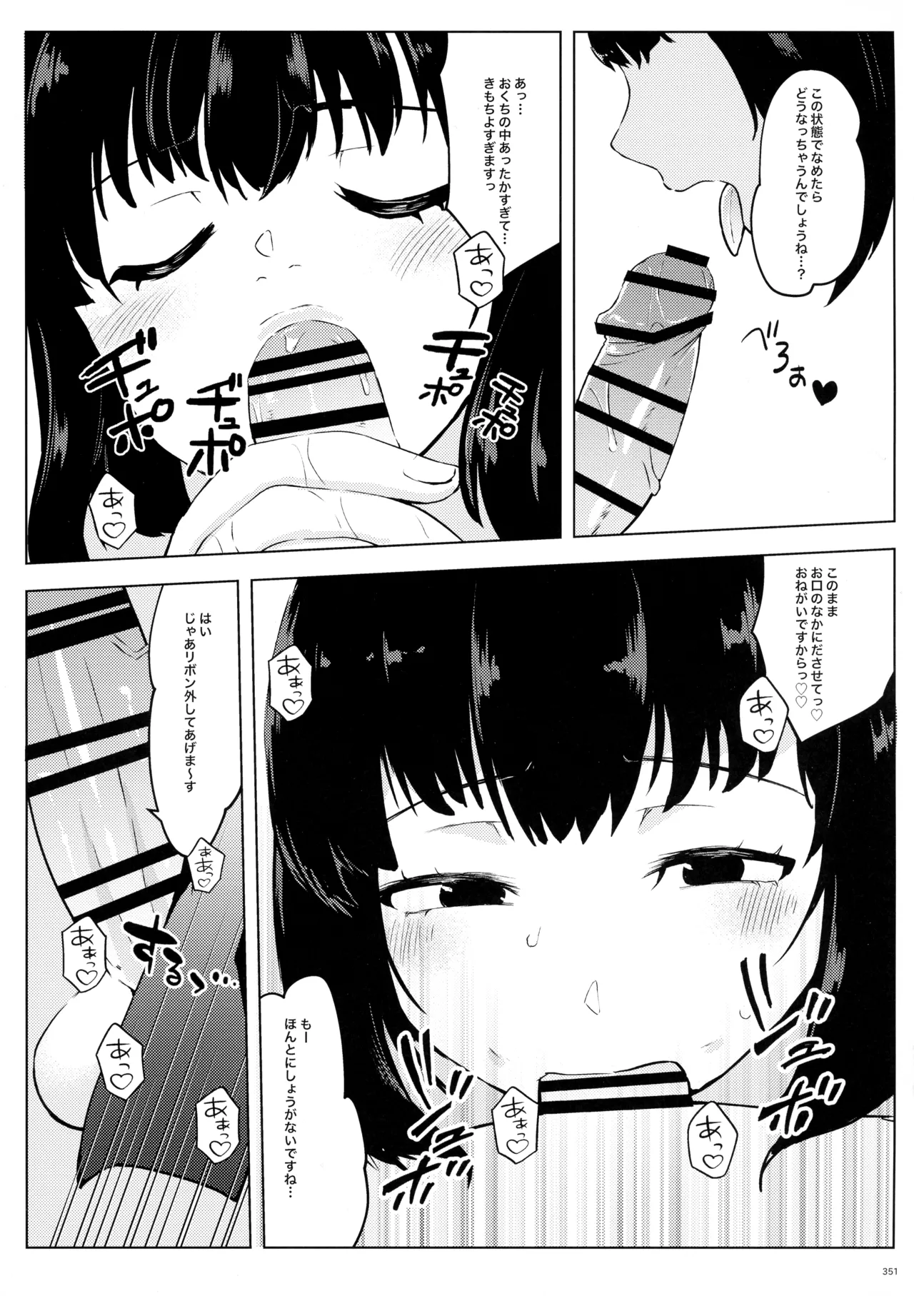 東方ふたなり射精管理合同誌 - page350