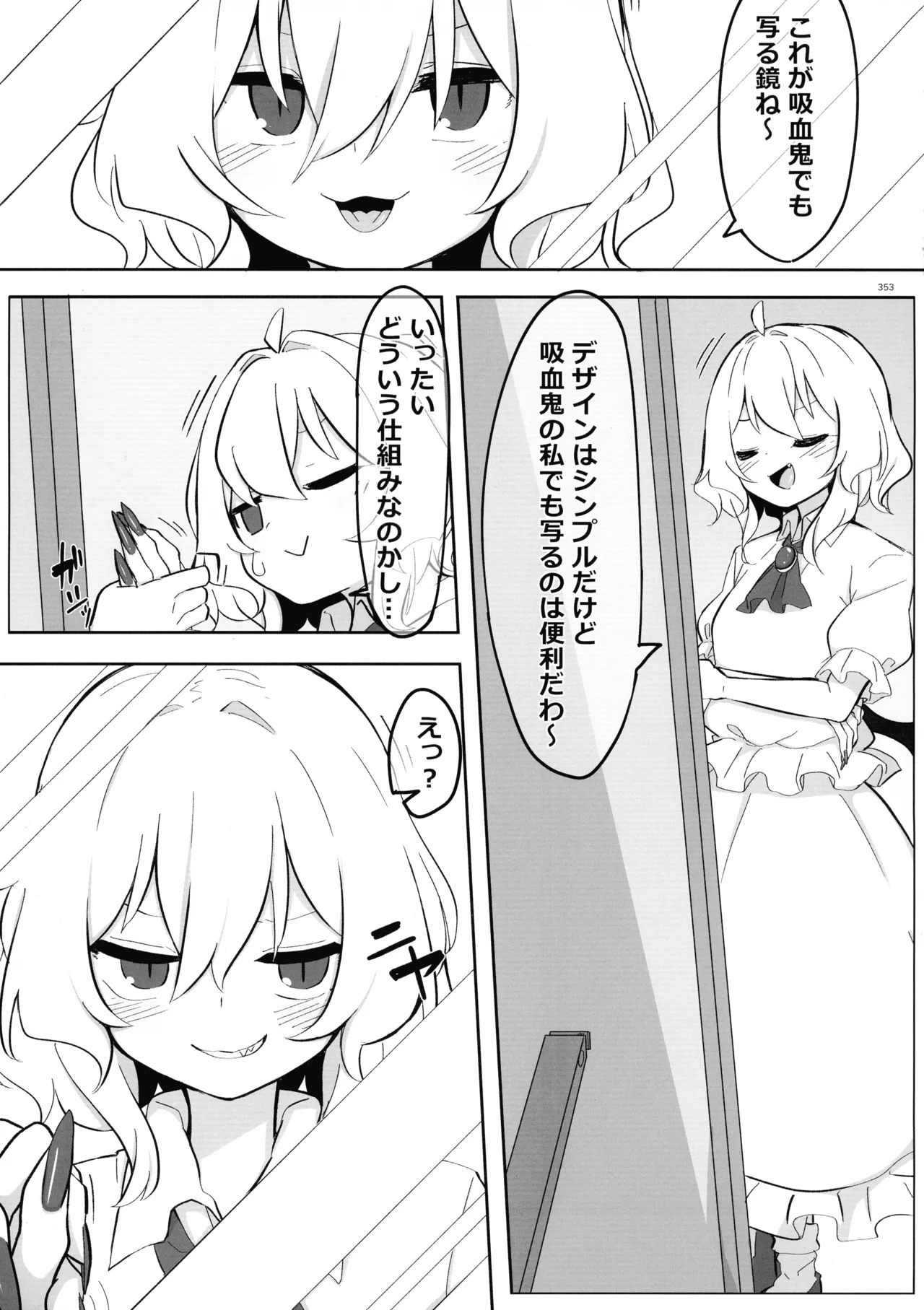 東方ふたなり射精管理合同誌 - page352