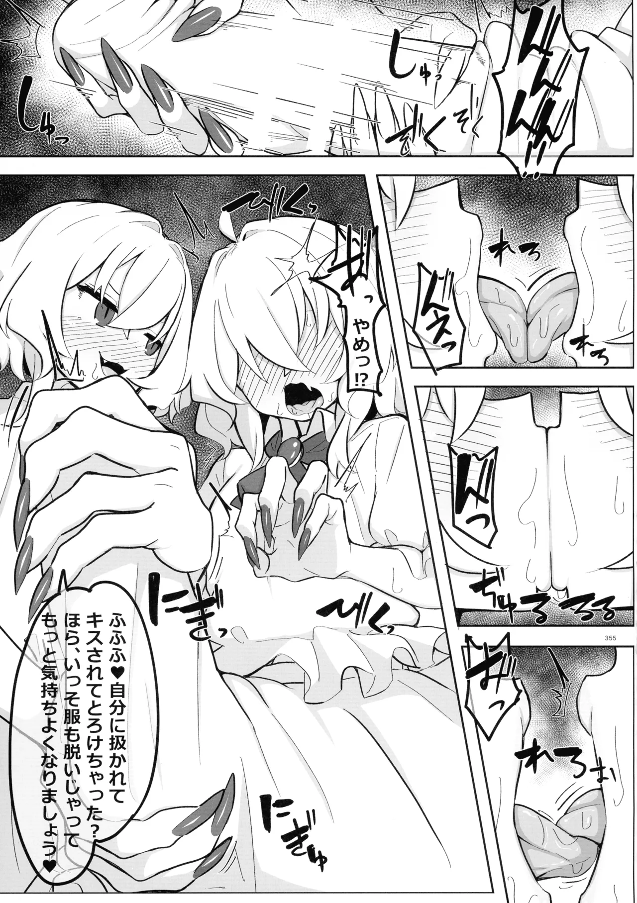 東方ふたなり射精管理合同誌 - page354