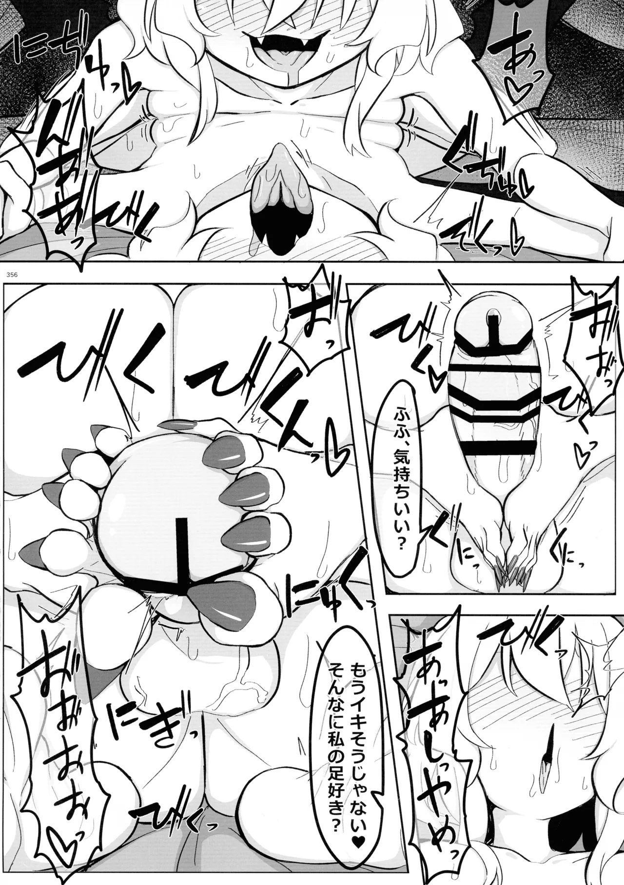 東方ふたなり射精管理合同誌 - page355