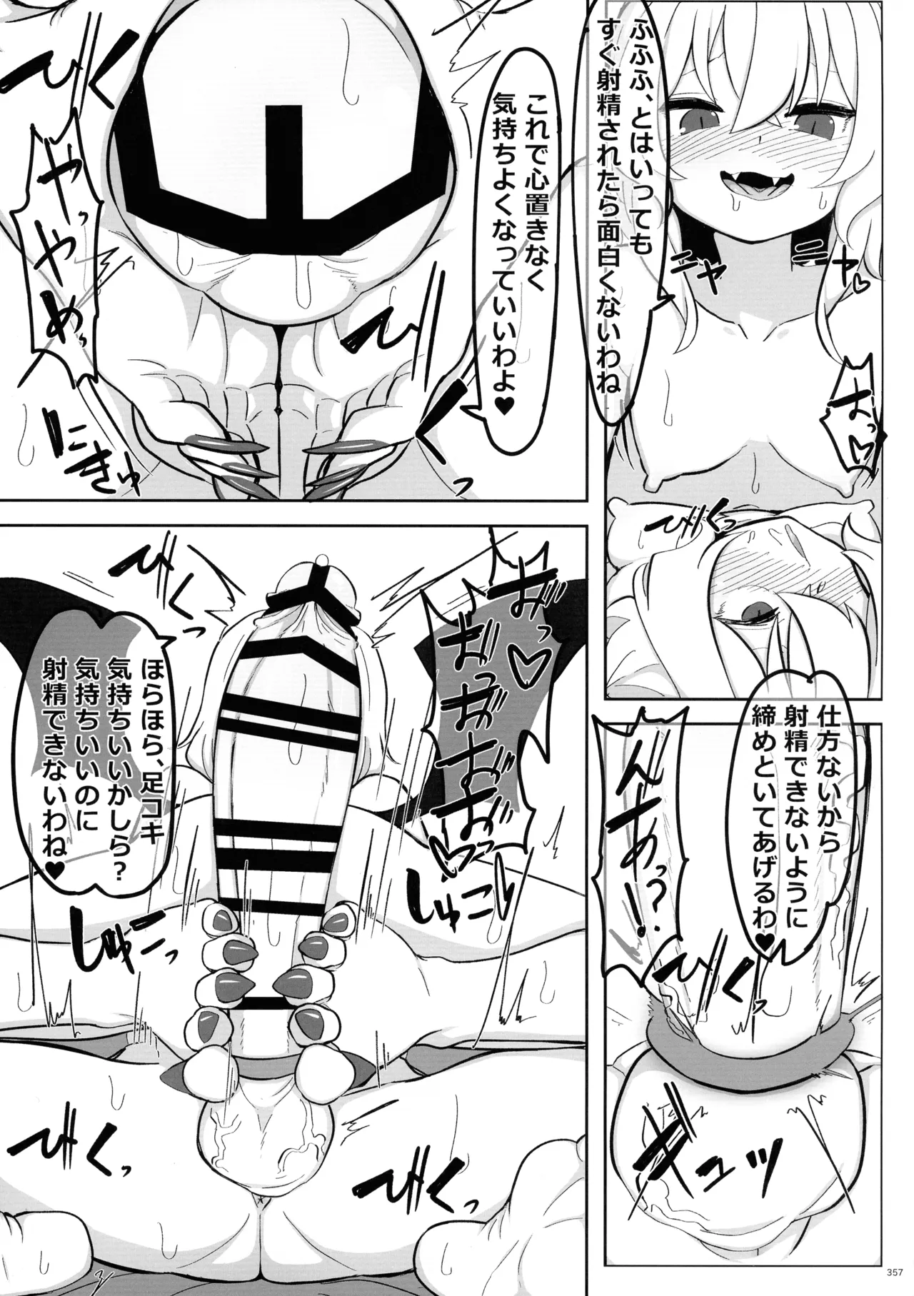 東方ふたなり射精管理合同誌 - page356