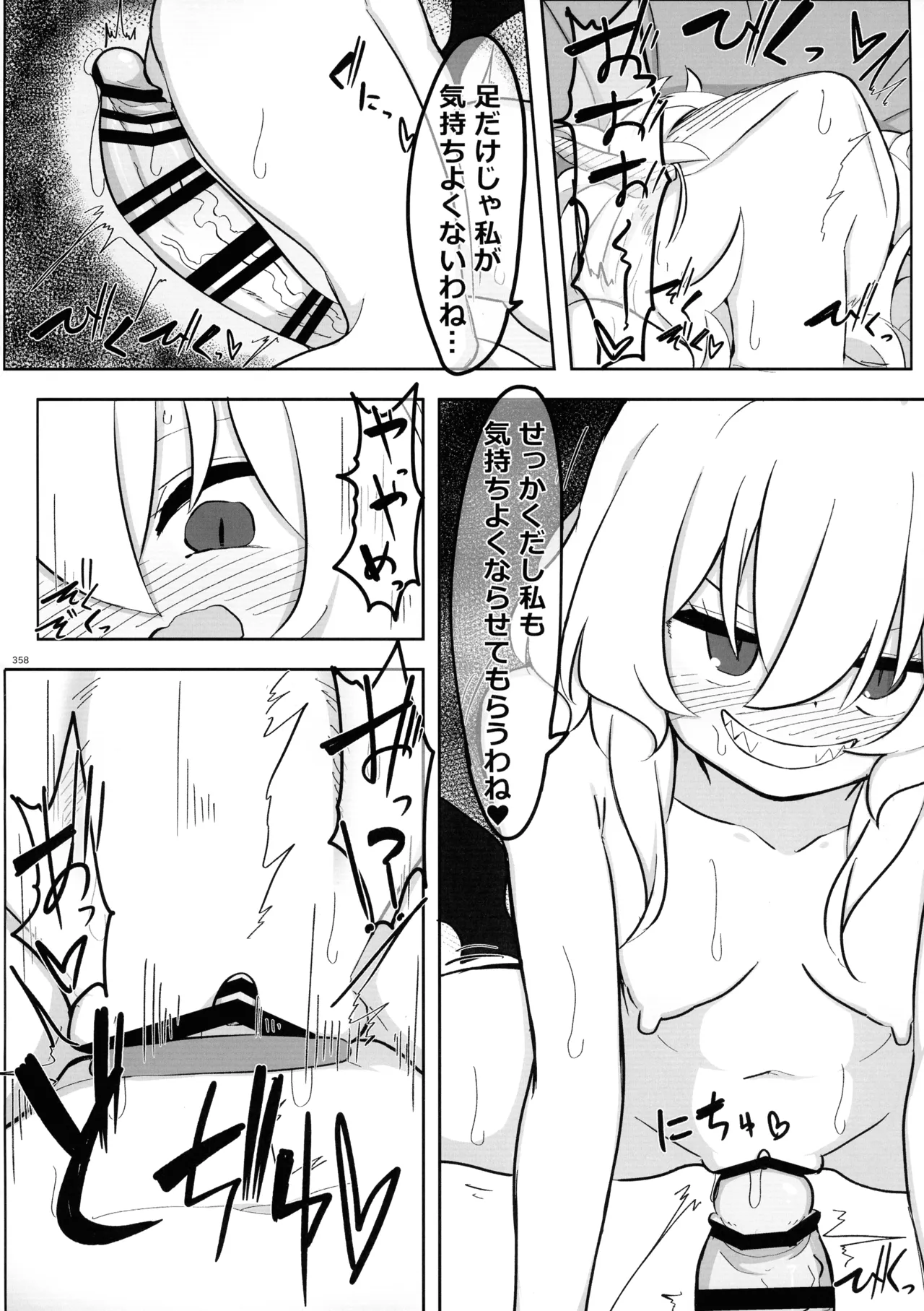 東方ふたなり射精管理合同誌 - page357