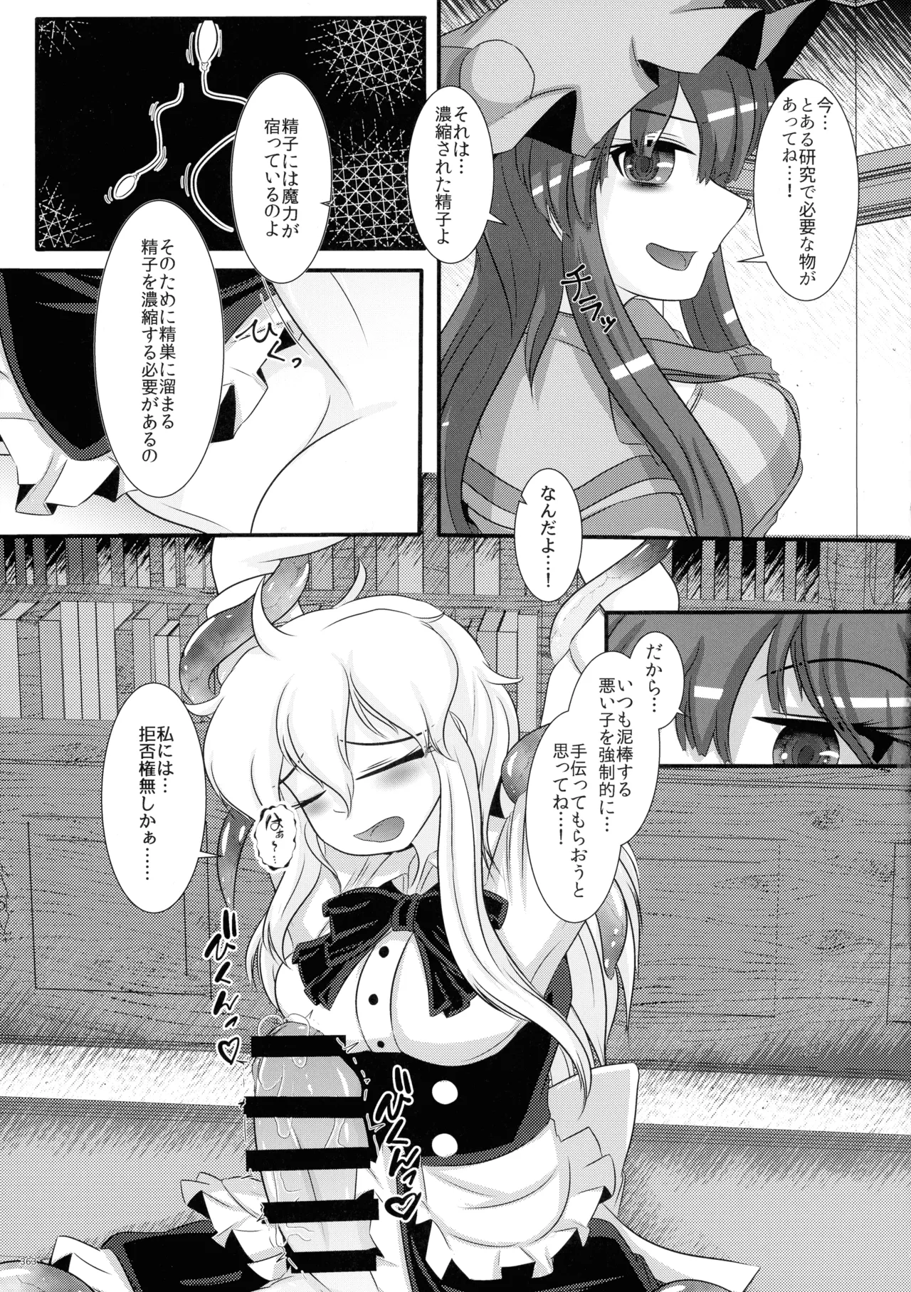 東方ふたなり射精管理合同誌 - page362