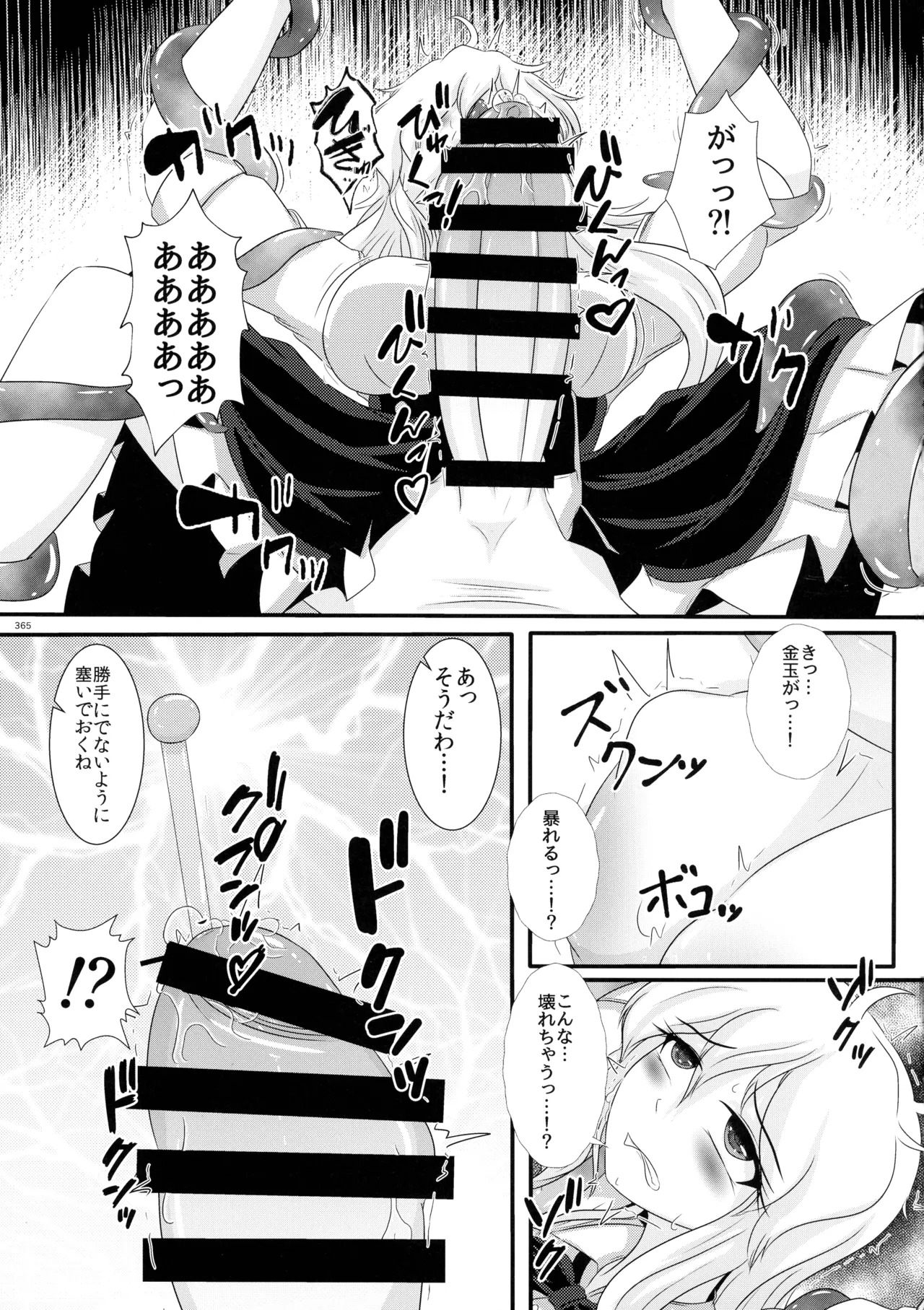 東方ふたなり射精管理合同誌 - page364