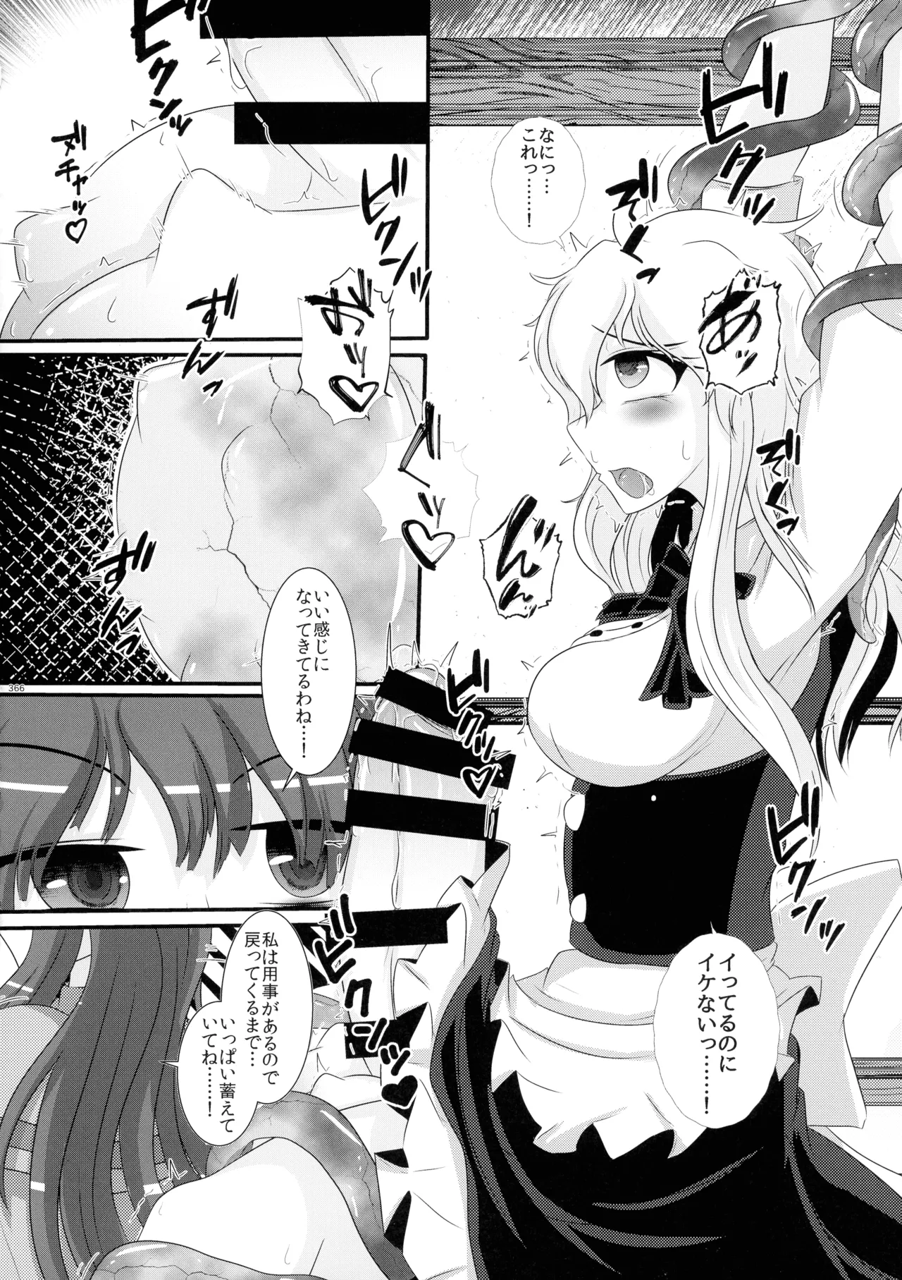 東方ふたなり射精管理合同誌 - page365