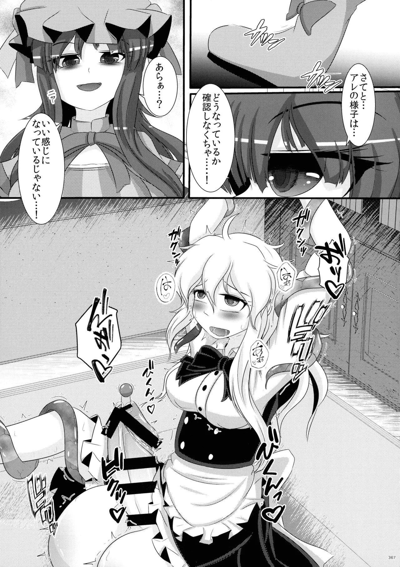 東方ふたなり射精管理合同誌 - page366