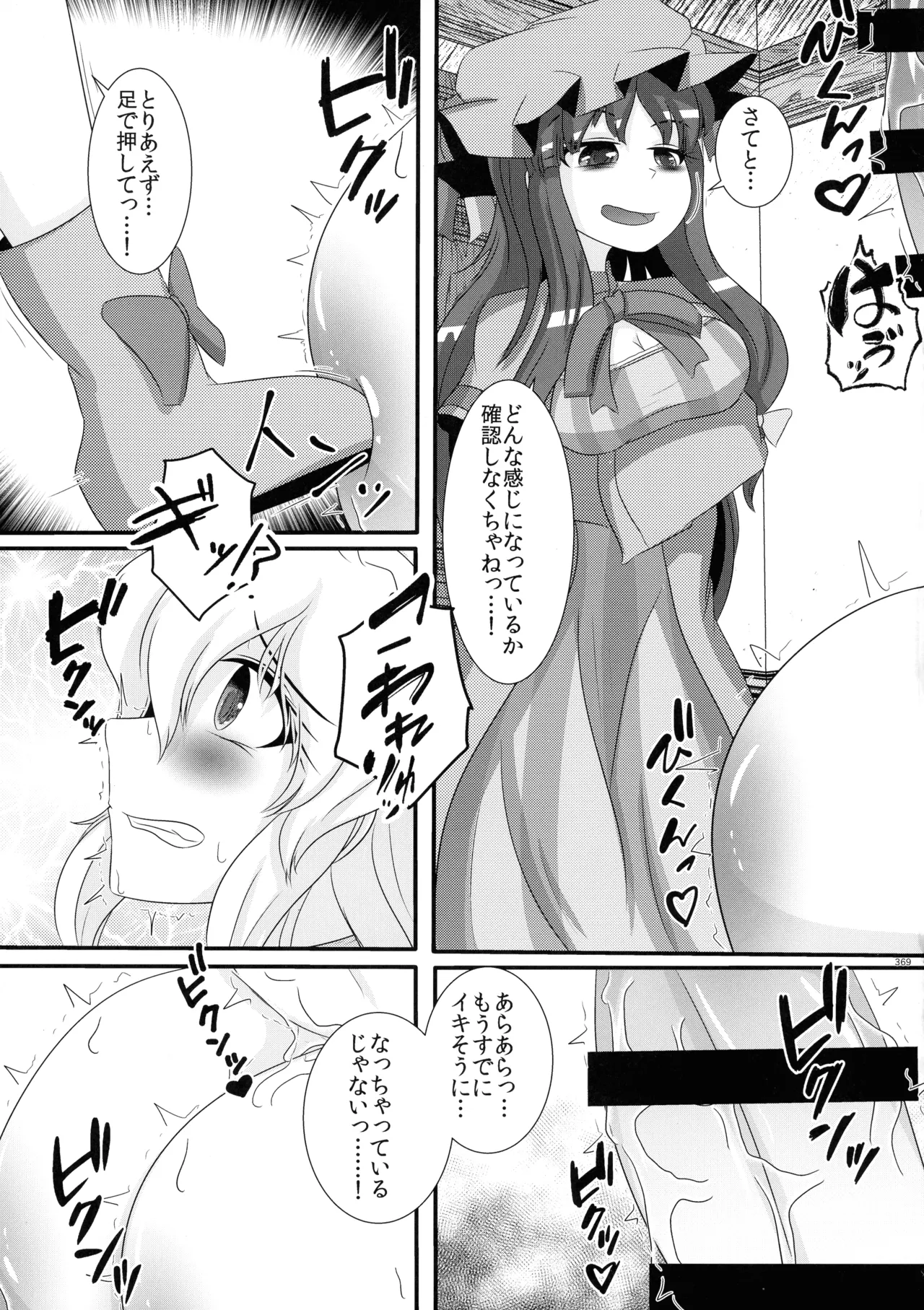 東方ふたなり射精管理合同誌 - page368