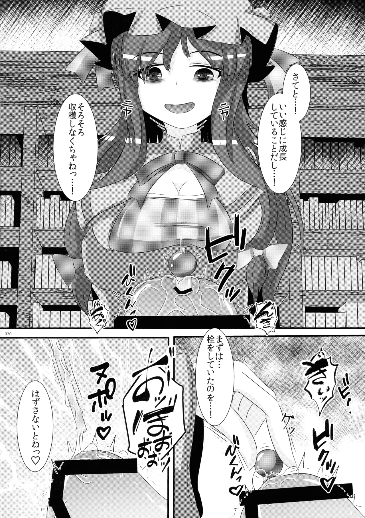 東方ふたなり射精管理合同誌 - page369