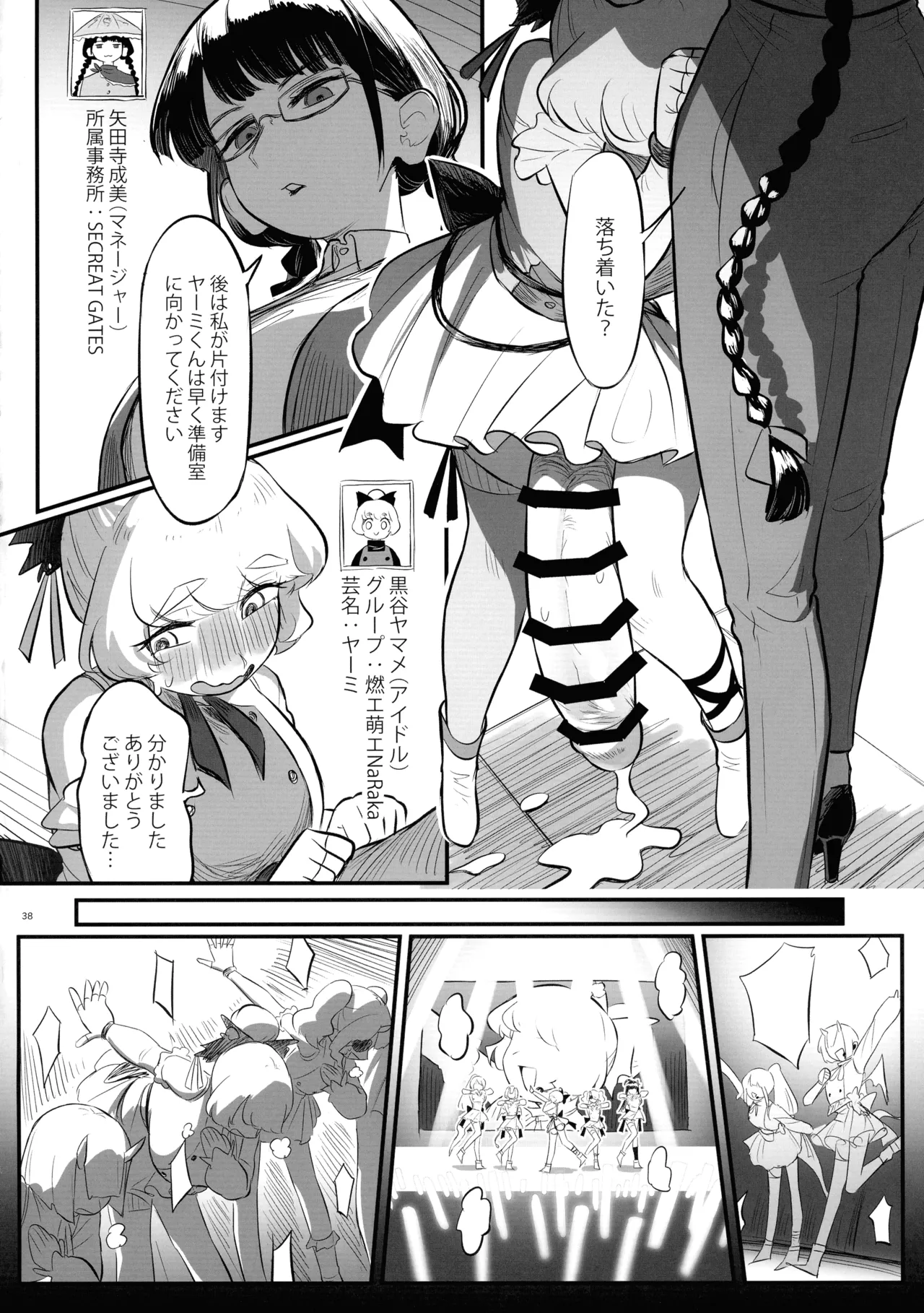 東方ふたなり射精管理合同誌 - page37