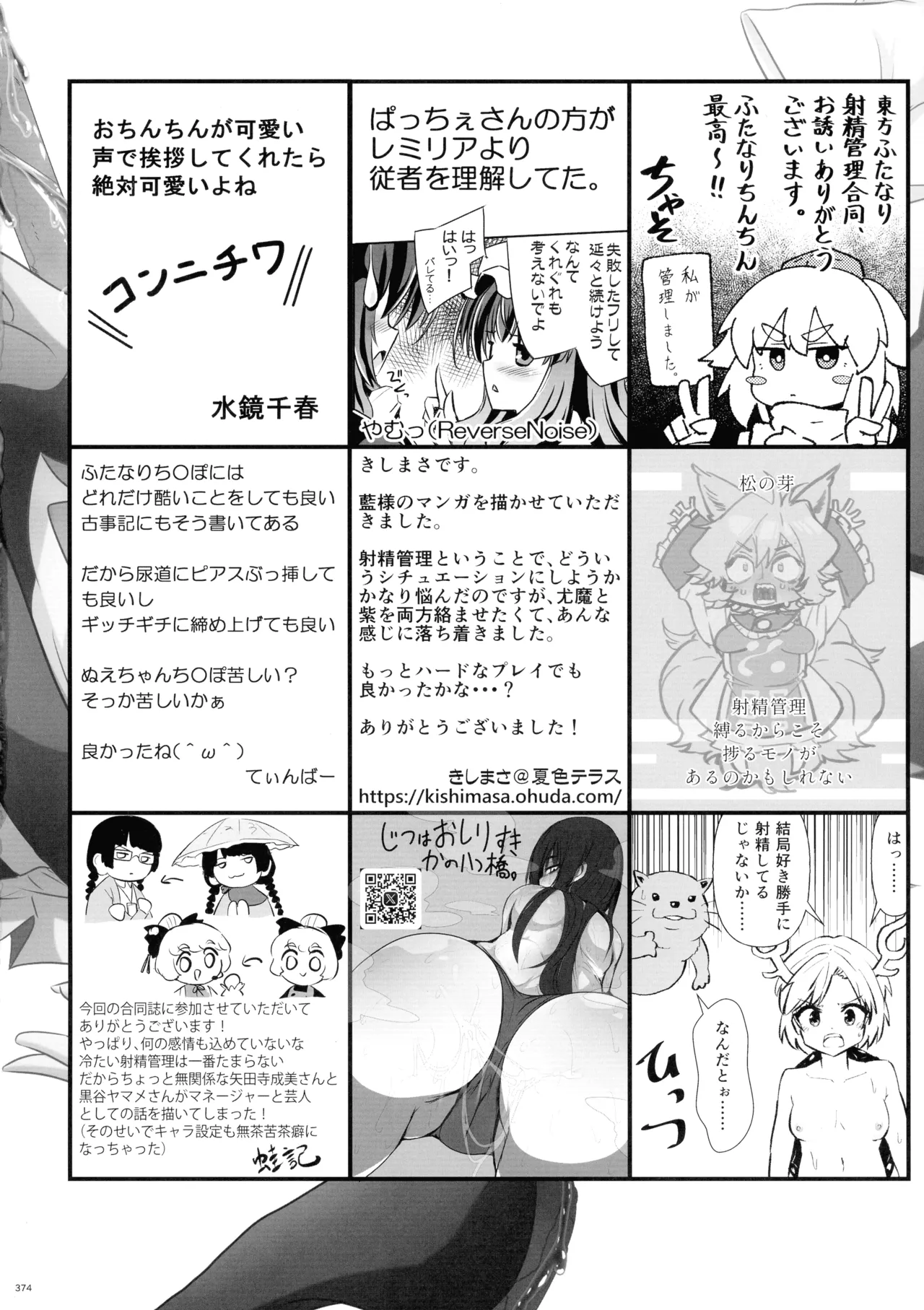 東方ふたなり射精管理合同誌 - page373