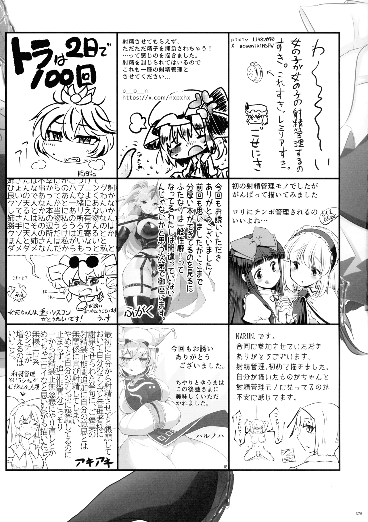 東方ふたなり射精管理合同誌 - page374