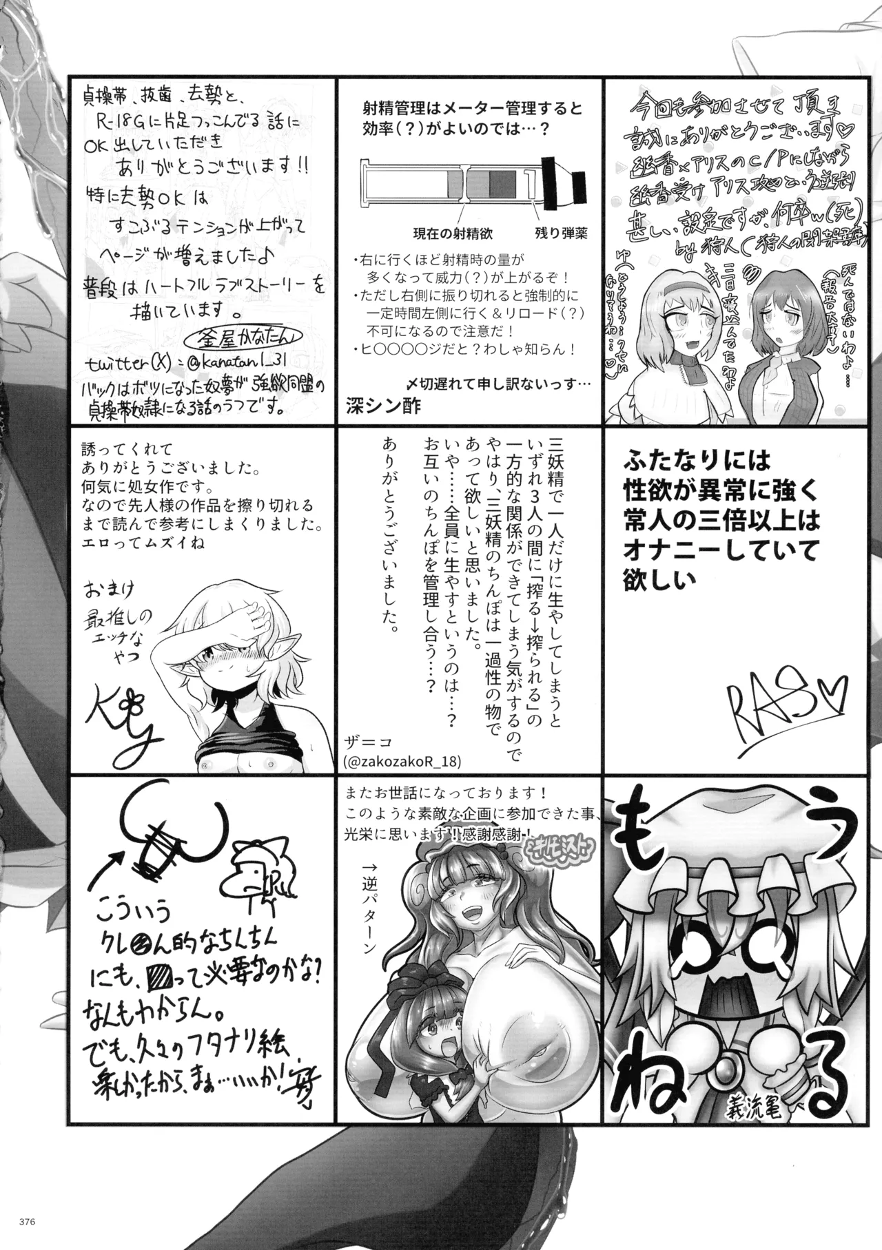 東方ふたなり射精管理合同誌 - page375