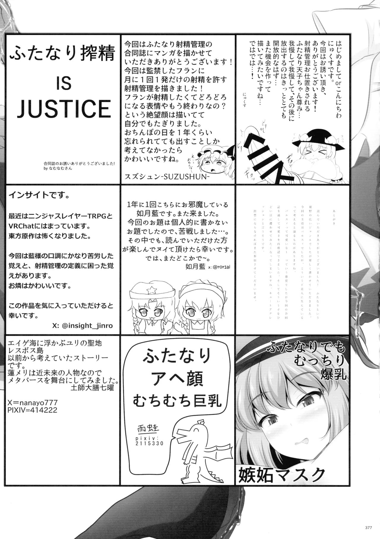 東方ふたなり射精管理合同誌 - page376