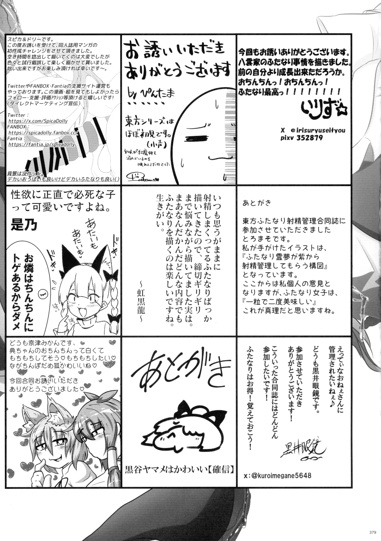 東方ふたなり射精管理合同誌 - page378