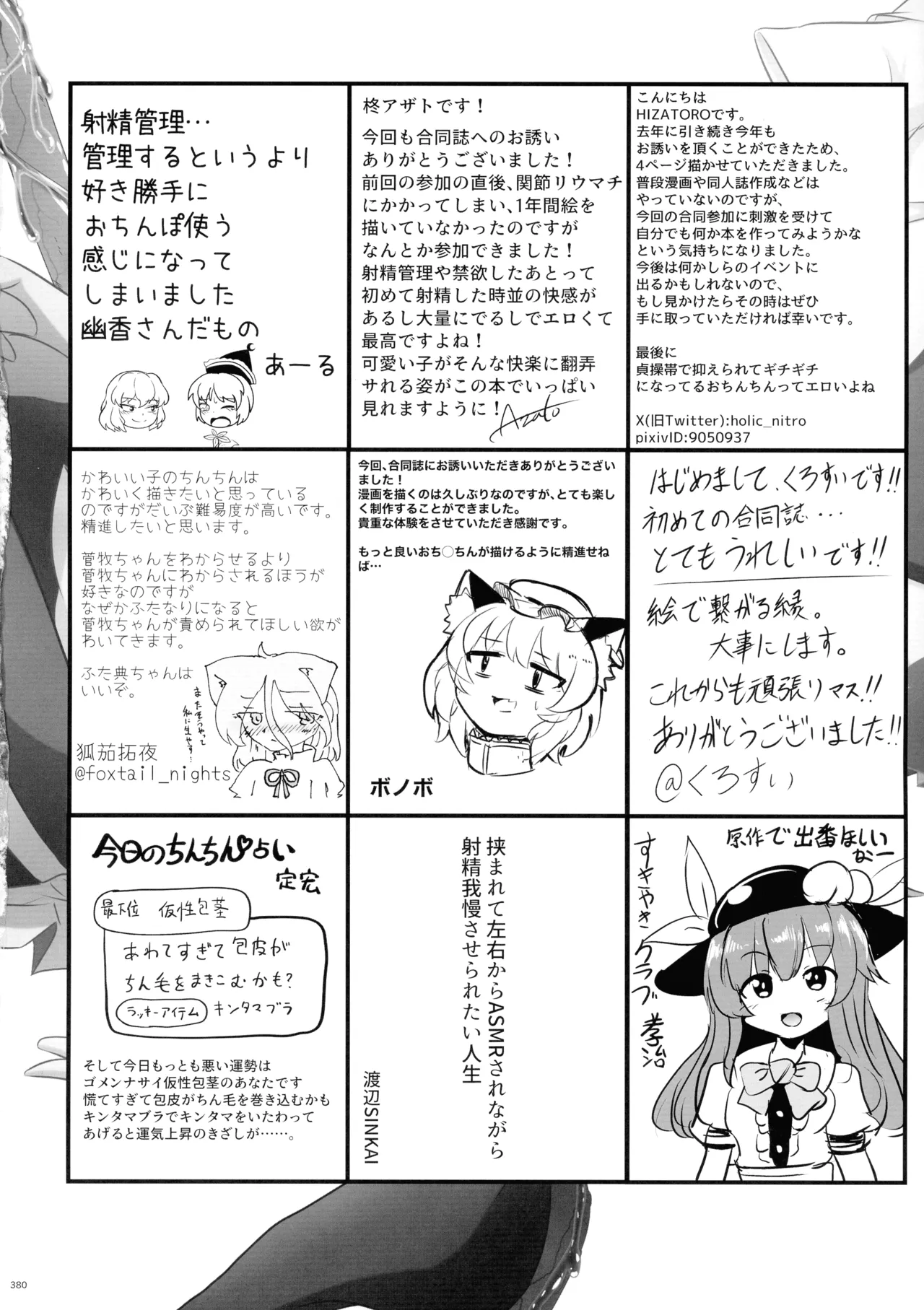 東方ふたなり射精管理合同誌 - page379