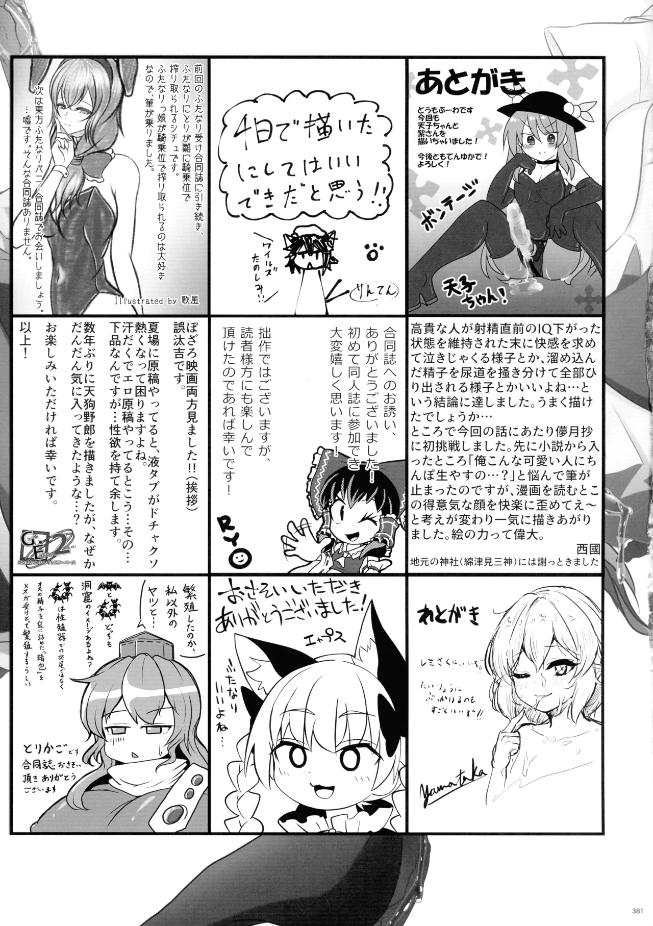 東方ふたなり射精管理合同誌 - page380