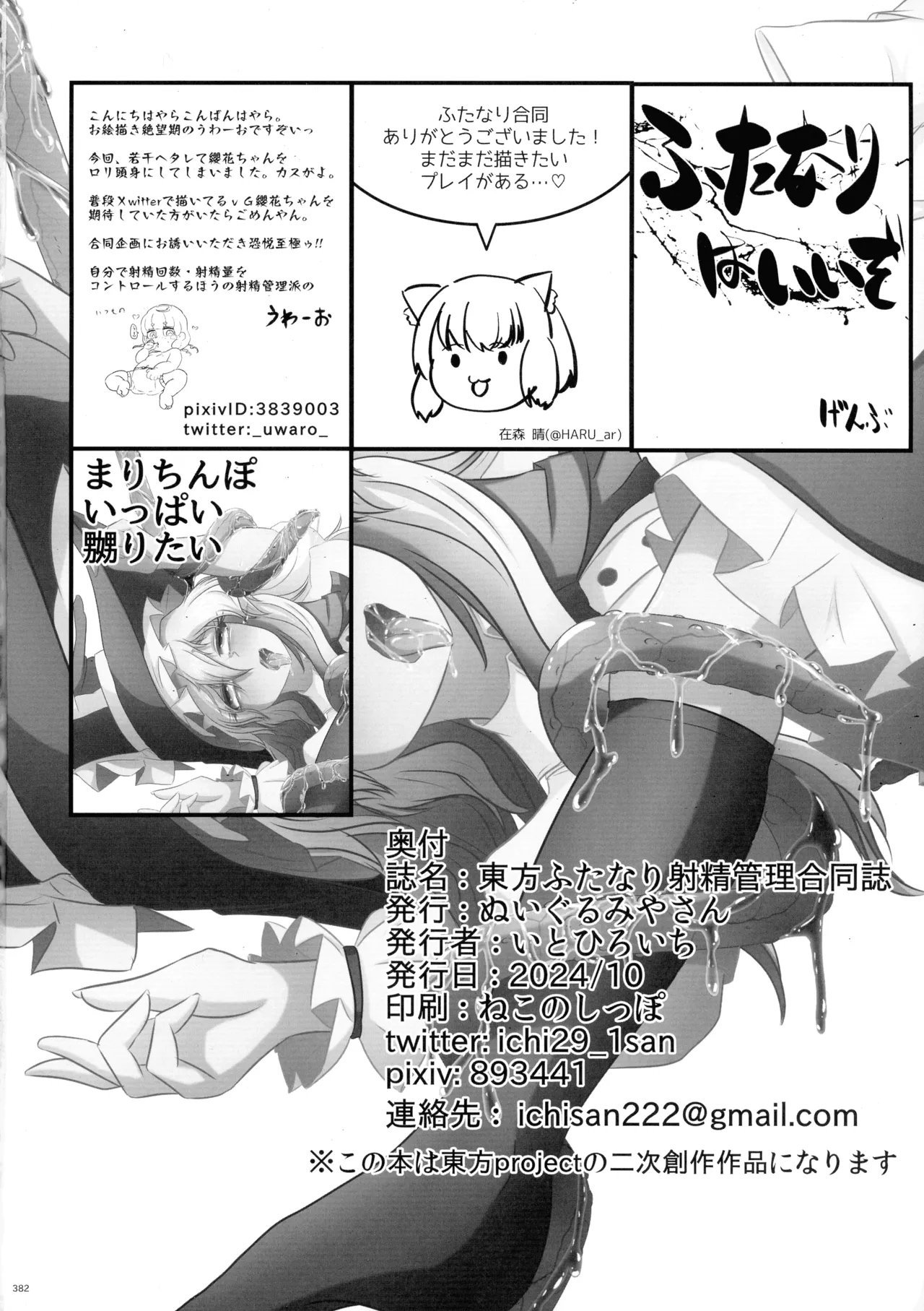 東方ふたなり射精管理合同誌 - page381