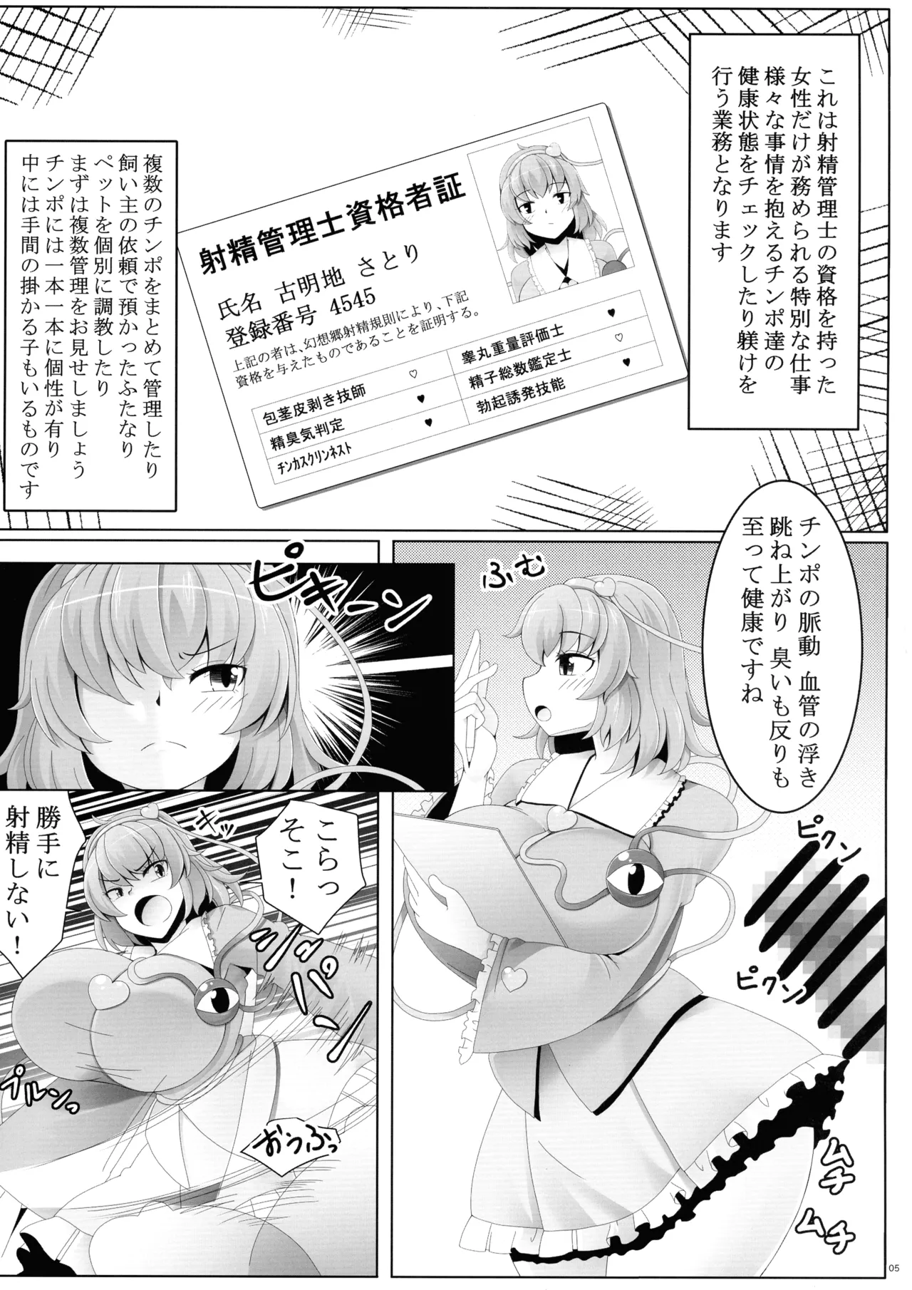 東方ふたなり射精管理合同誌 - page4