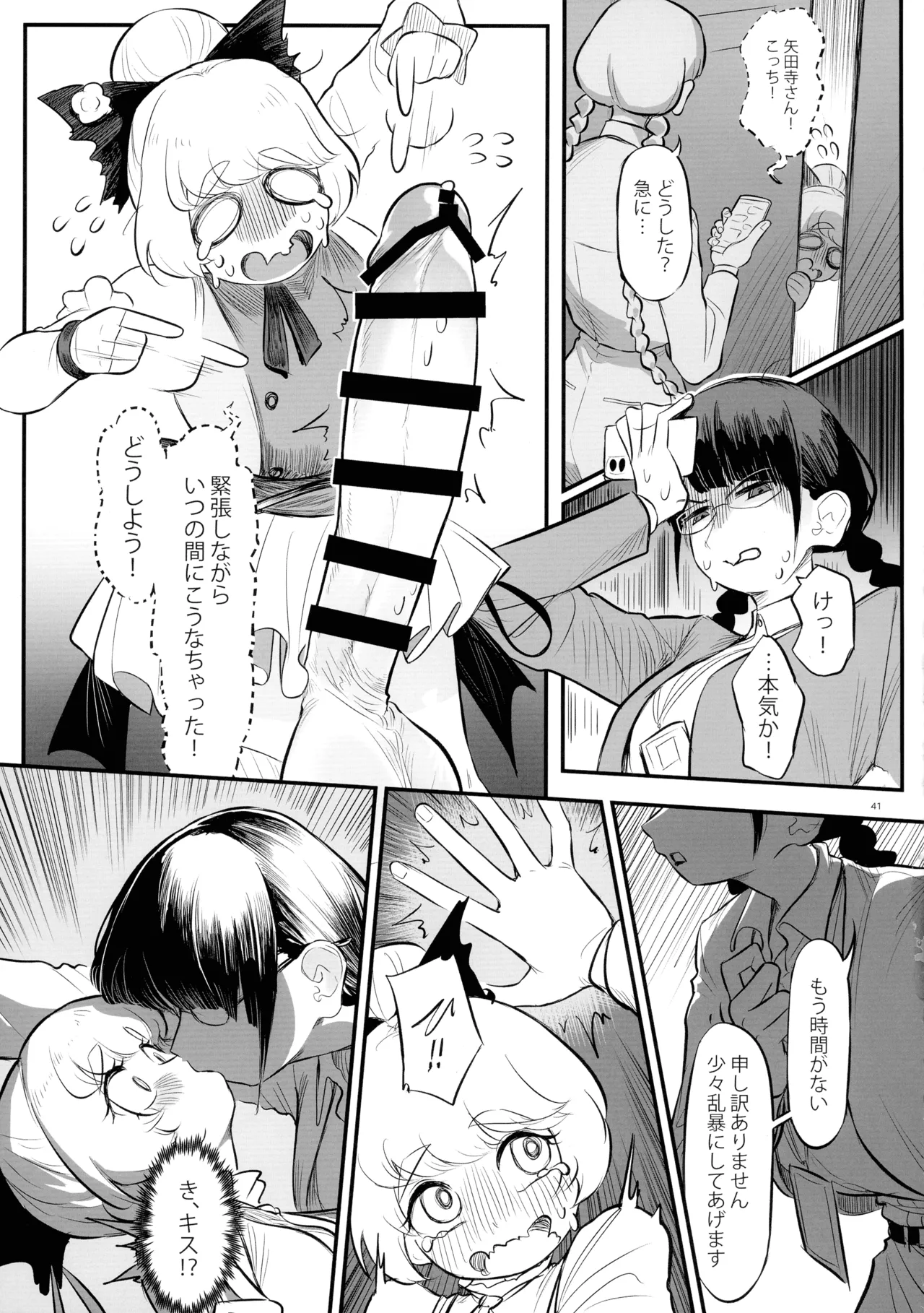 東方ふたなり射精管理合同誌 - page40