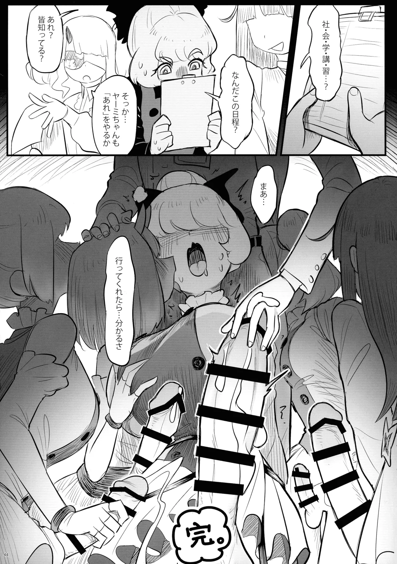 東方ふたなり射精管理合同誌 - page43