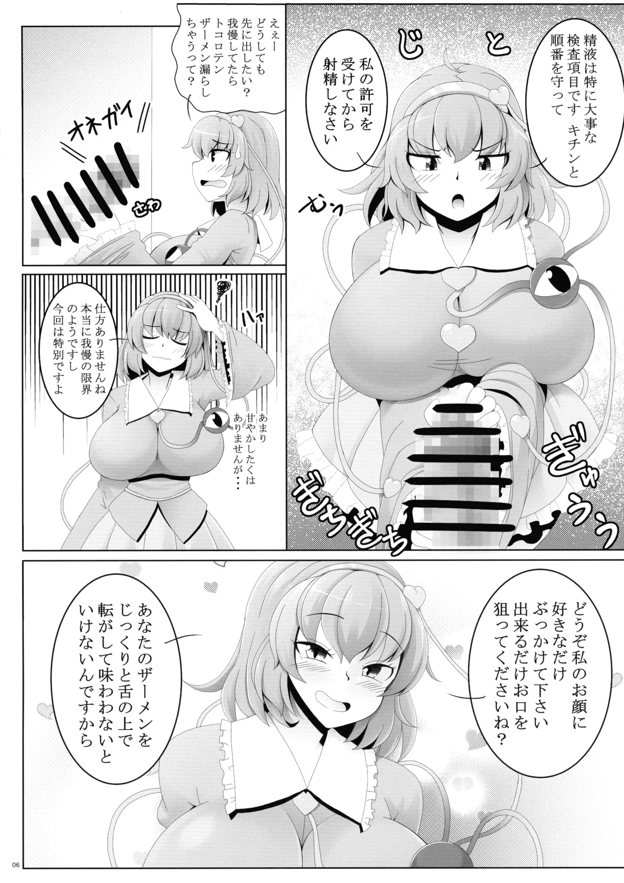 東方ふたなり射精管理合同誌 - page5