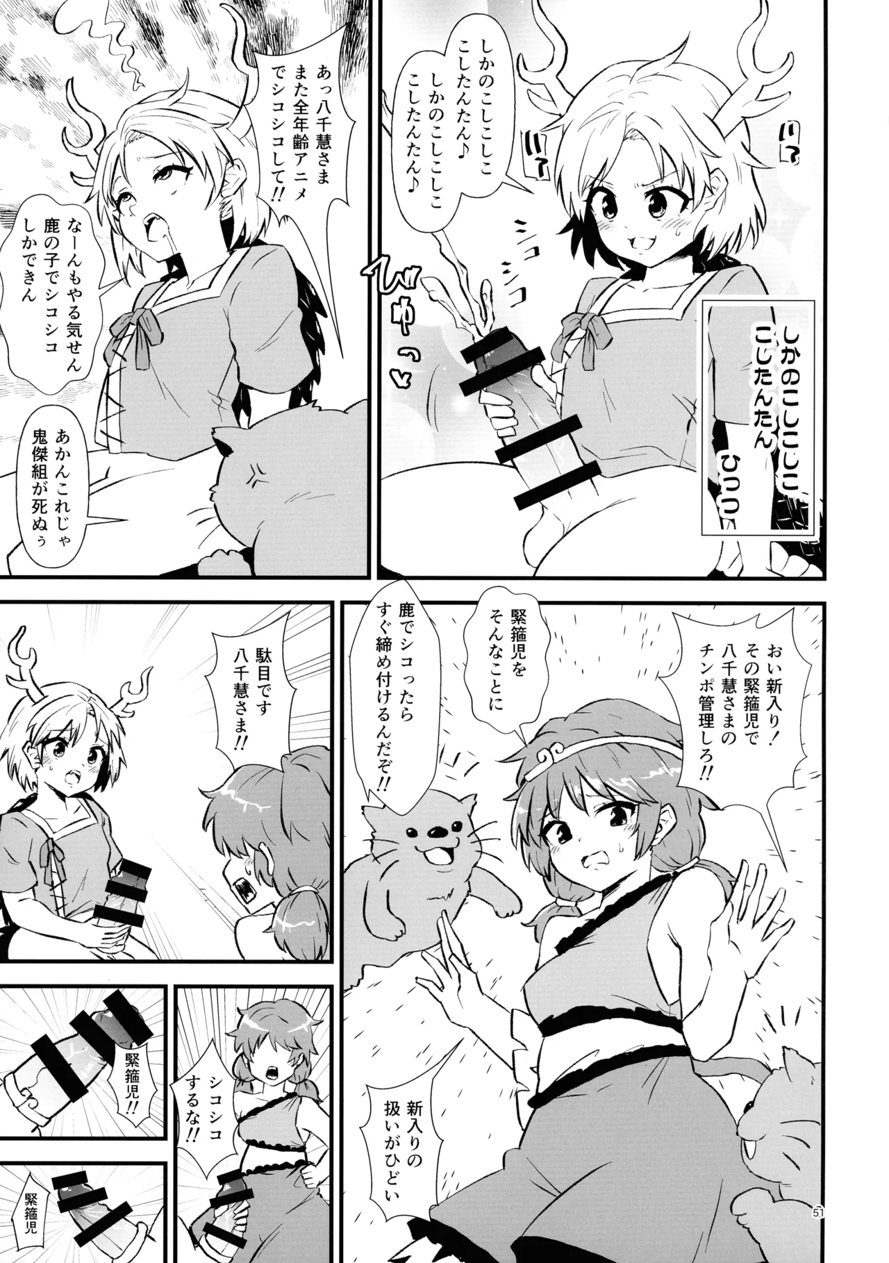 東方ふたなり射精管理合同誌 - page50