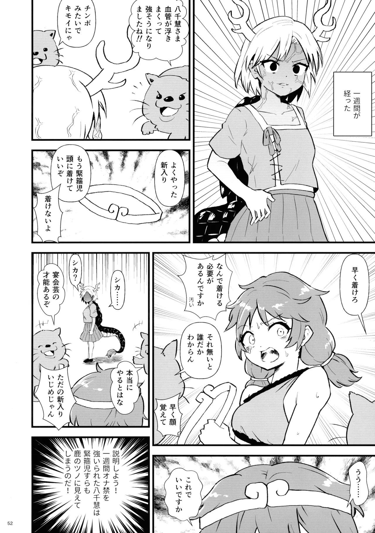 東方ふたなり射精管理合同誌 - page51