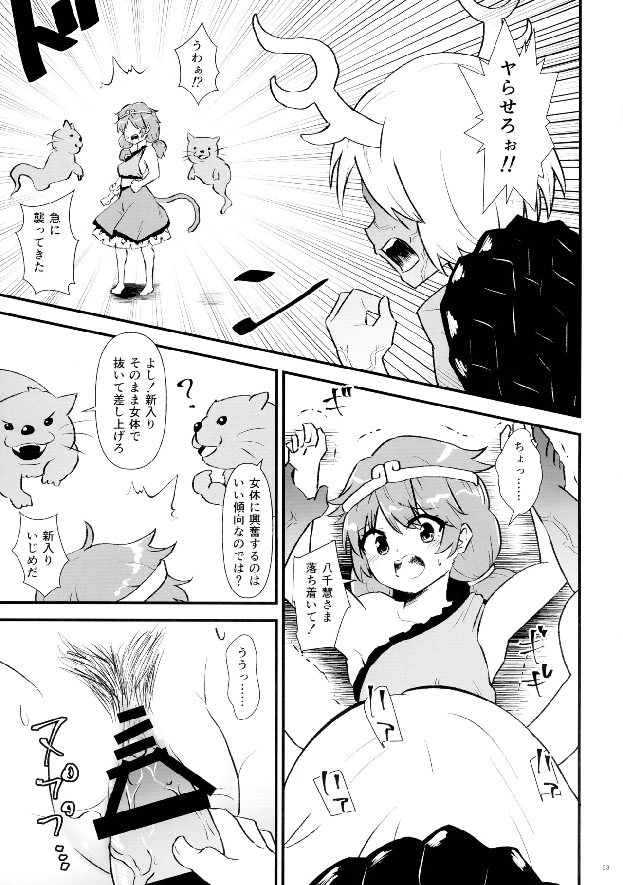 東方ふたなり射精管理合同誌 - page52