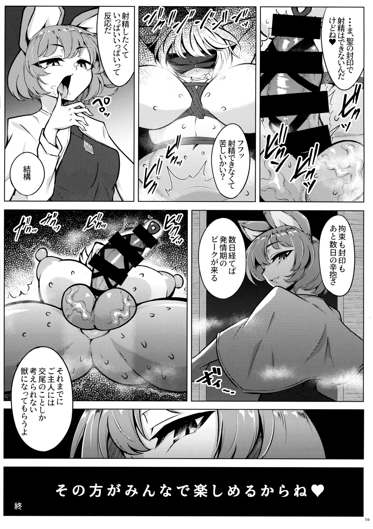 東方ふたなり射精管理合同誌 - page58