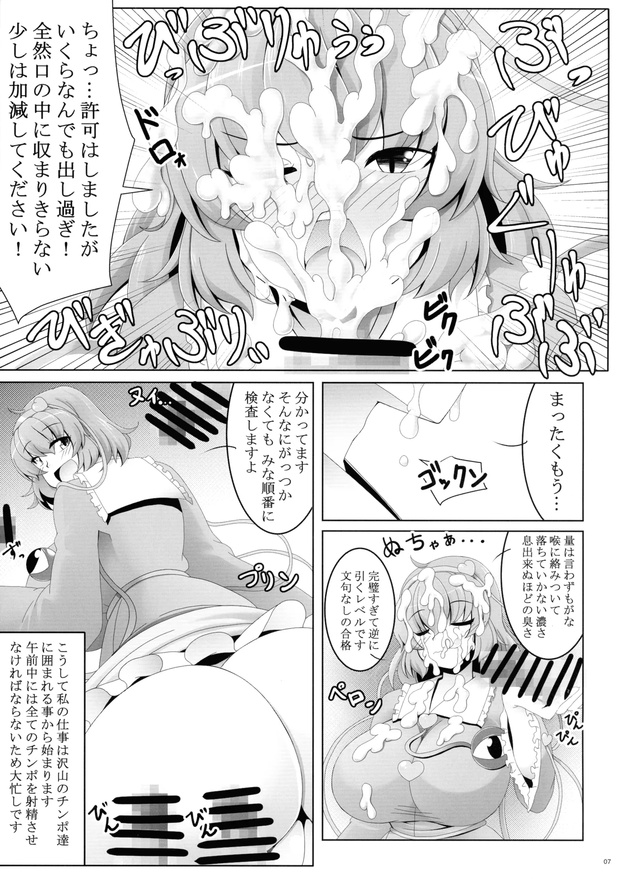 東方ふたなり射精管理合同誌 - page6