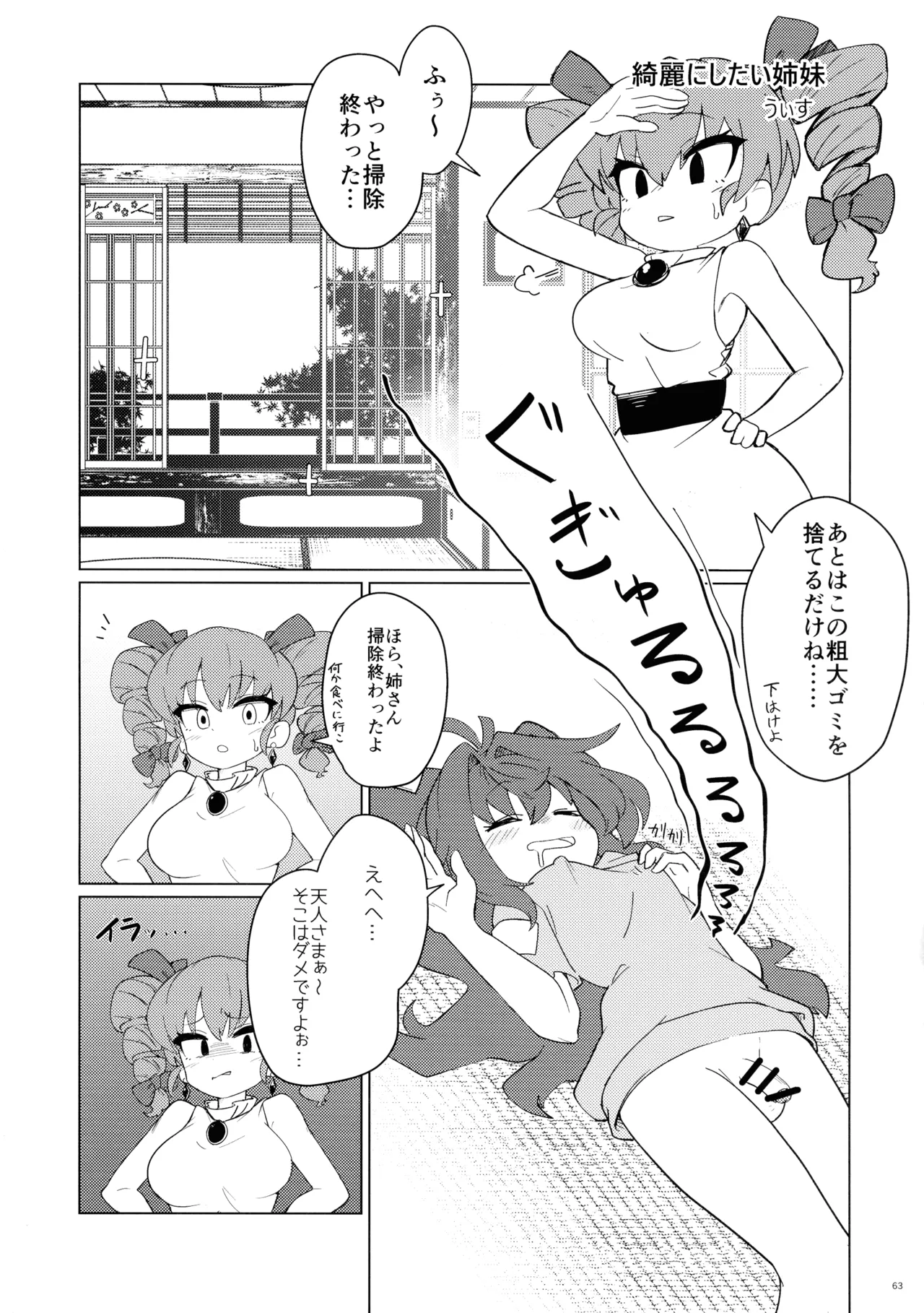 東方ふたなり射精管理合同誌 - page62