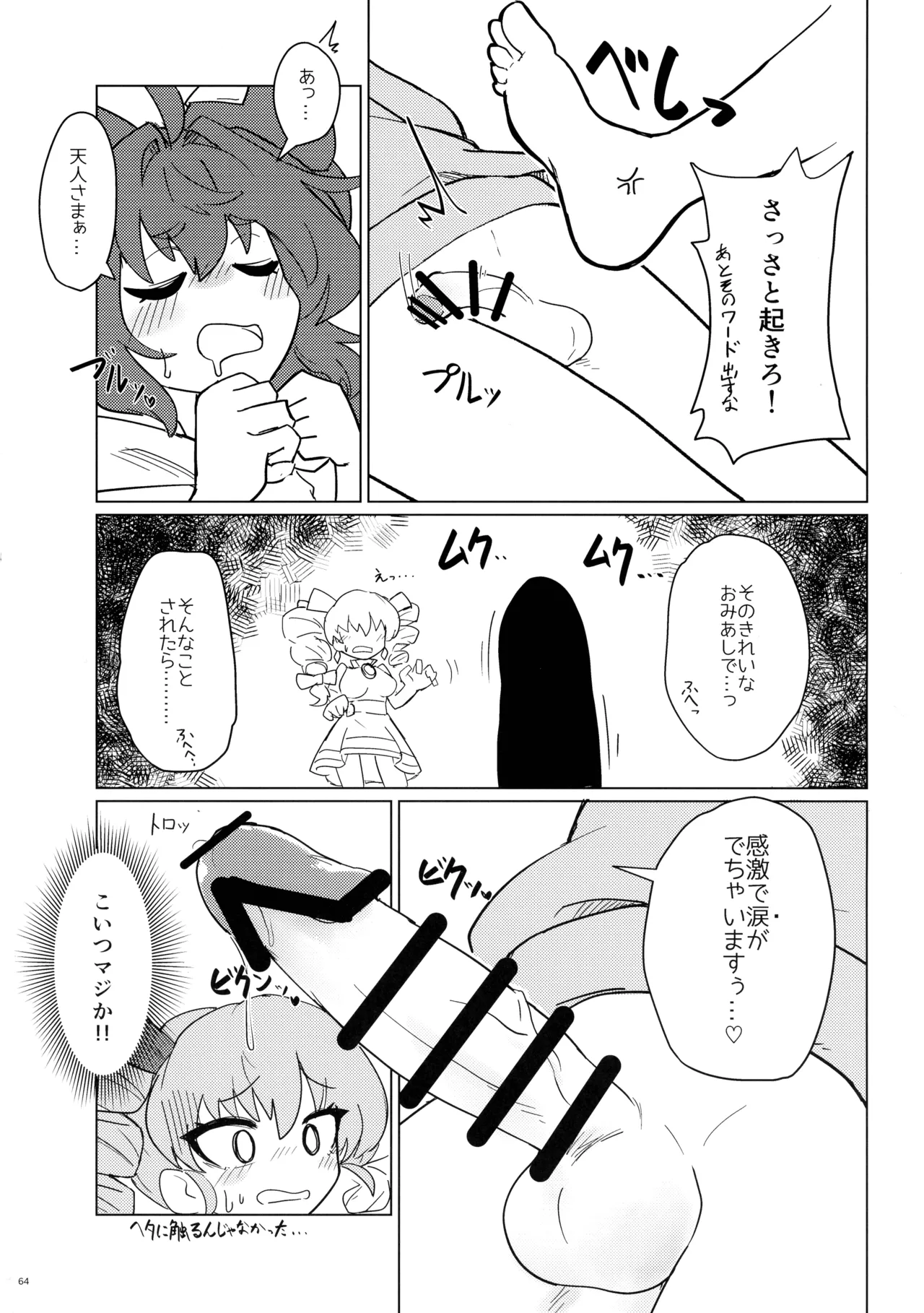 東方ふたなり射精管理合同誌 - page63