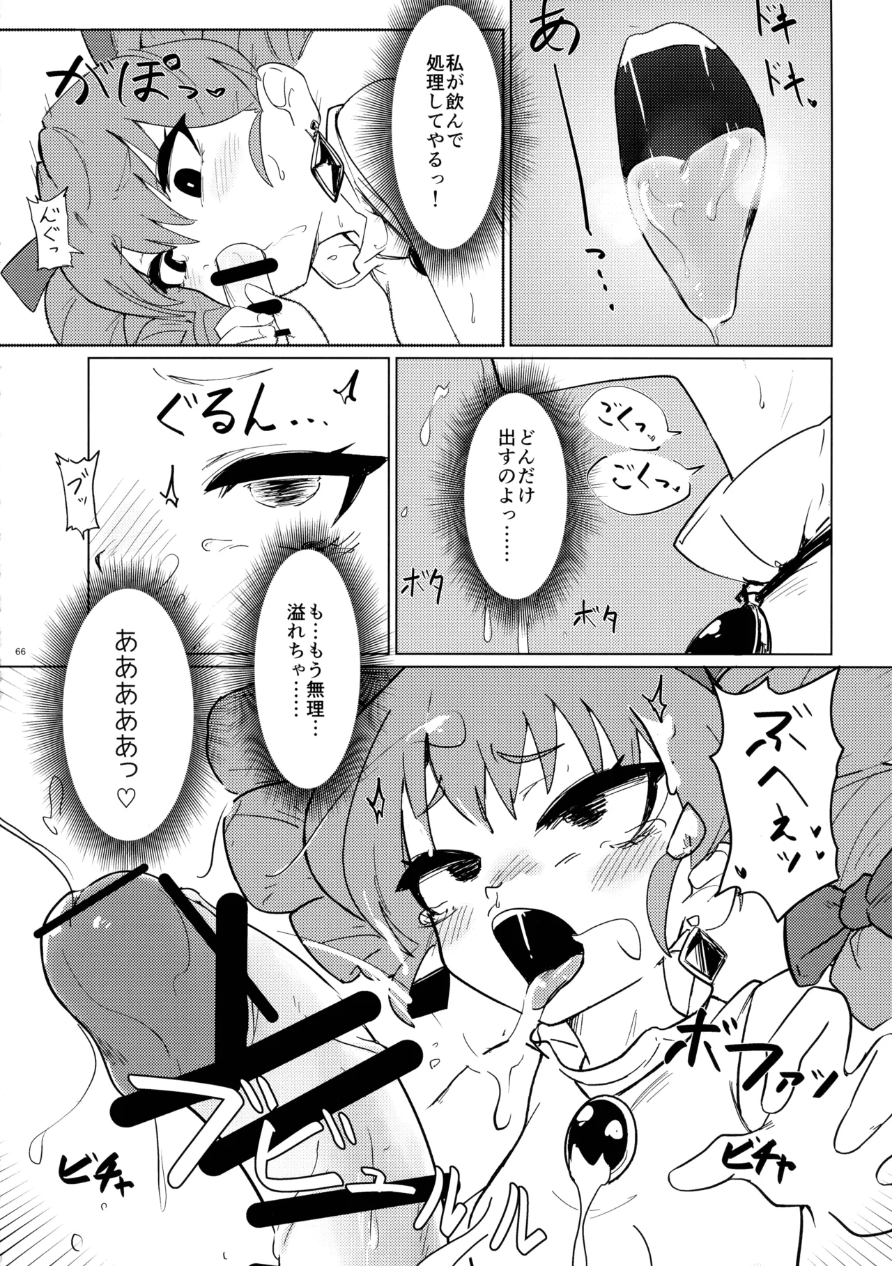 東方ふたなり射精管理合同誌 - page65