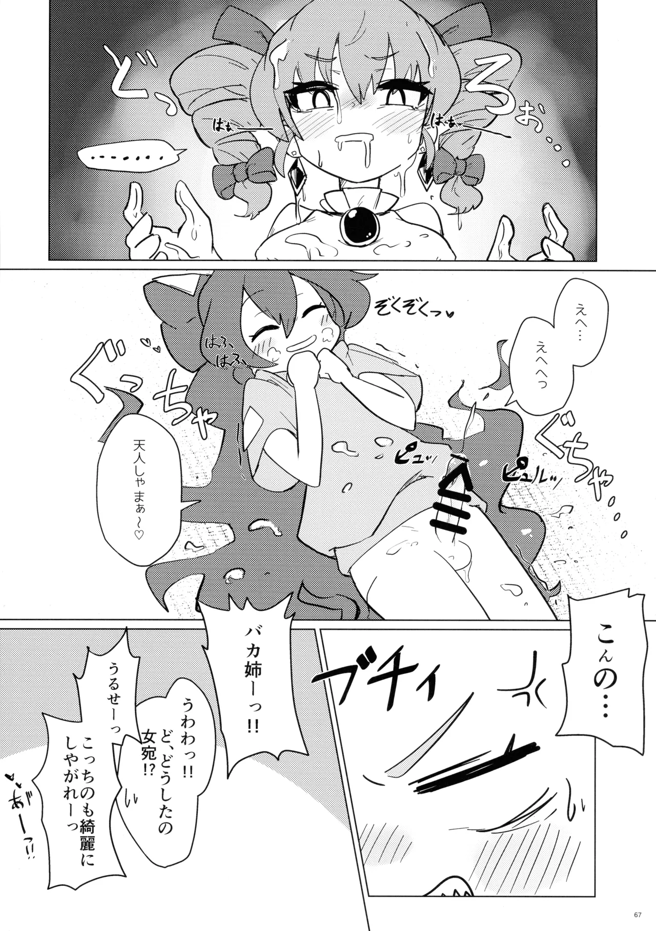 東方ふたなり射精管理合同誌 - page66