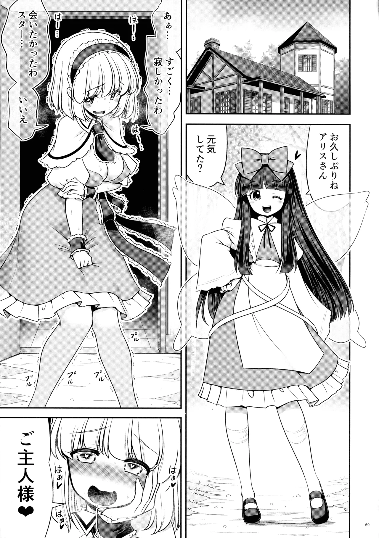 東方ふたなり射精管理合同誌 - page68