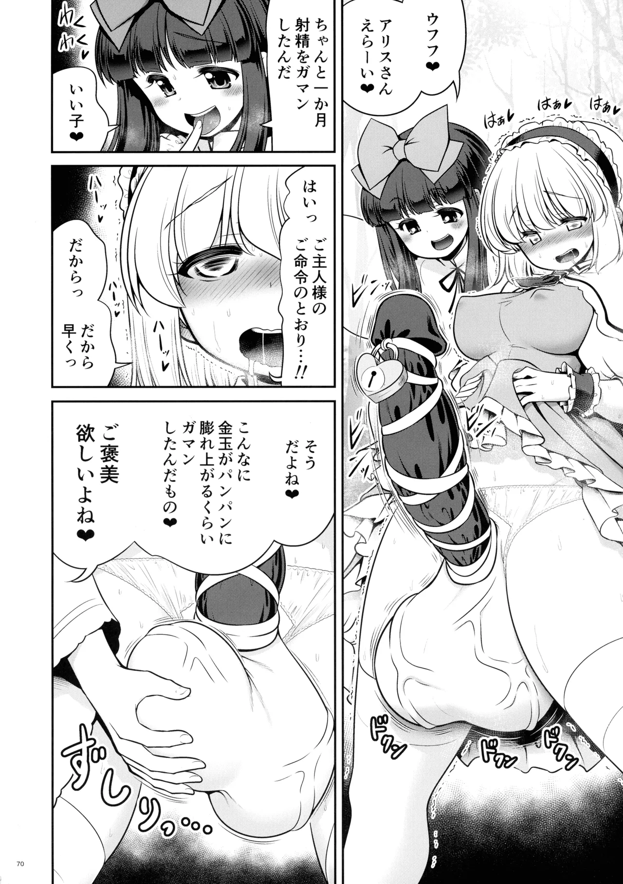 東方ふたなり射精管理合同誌 - page69