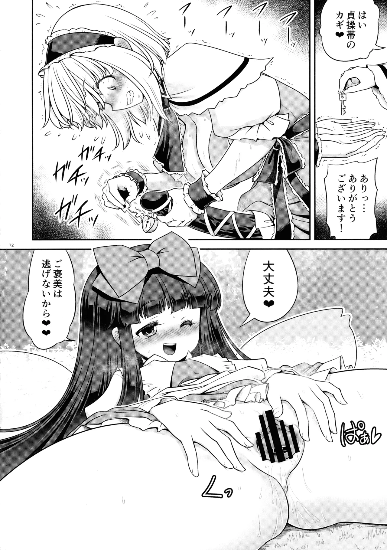 東方ふたなり射精管理合同誌 - page71