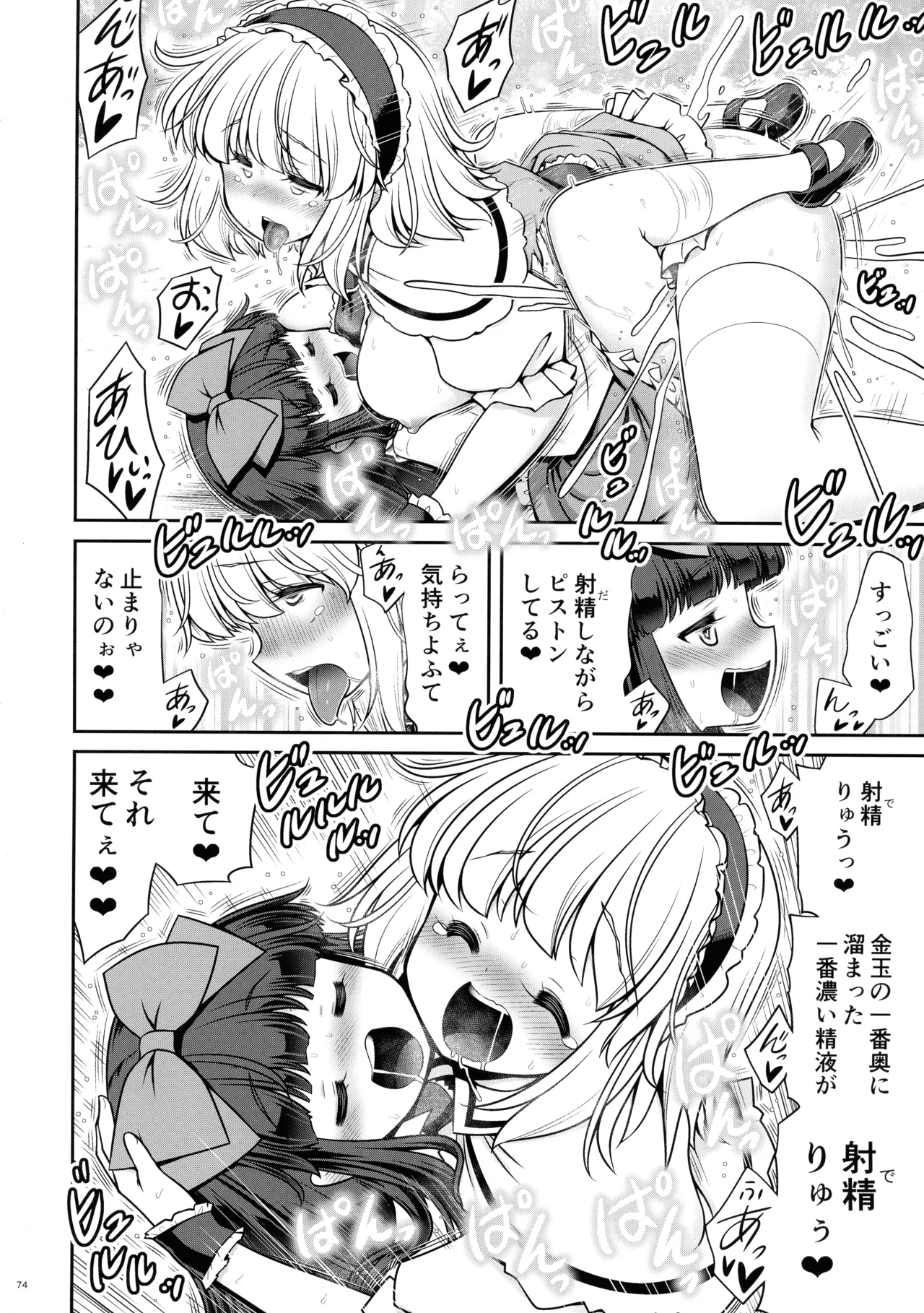 東方ふたなり射精管理合同誌 - page73