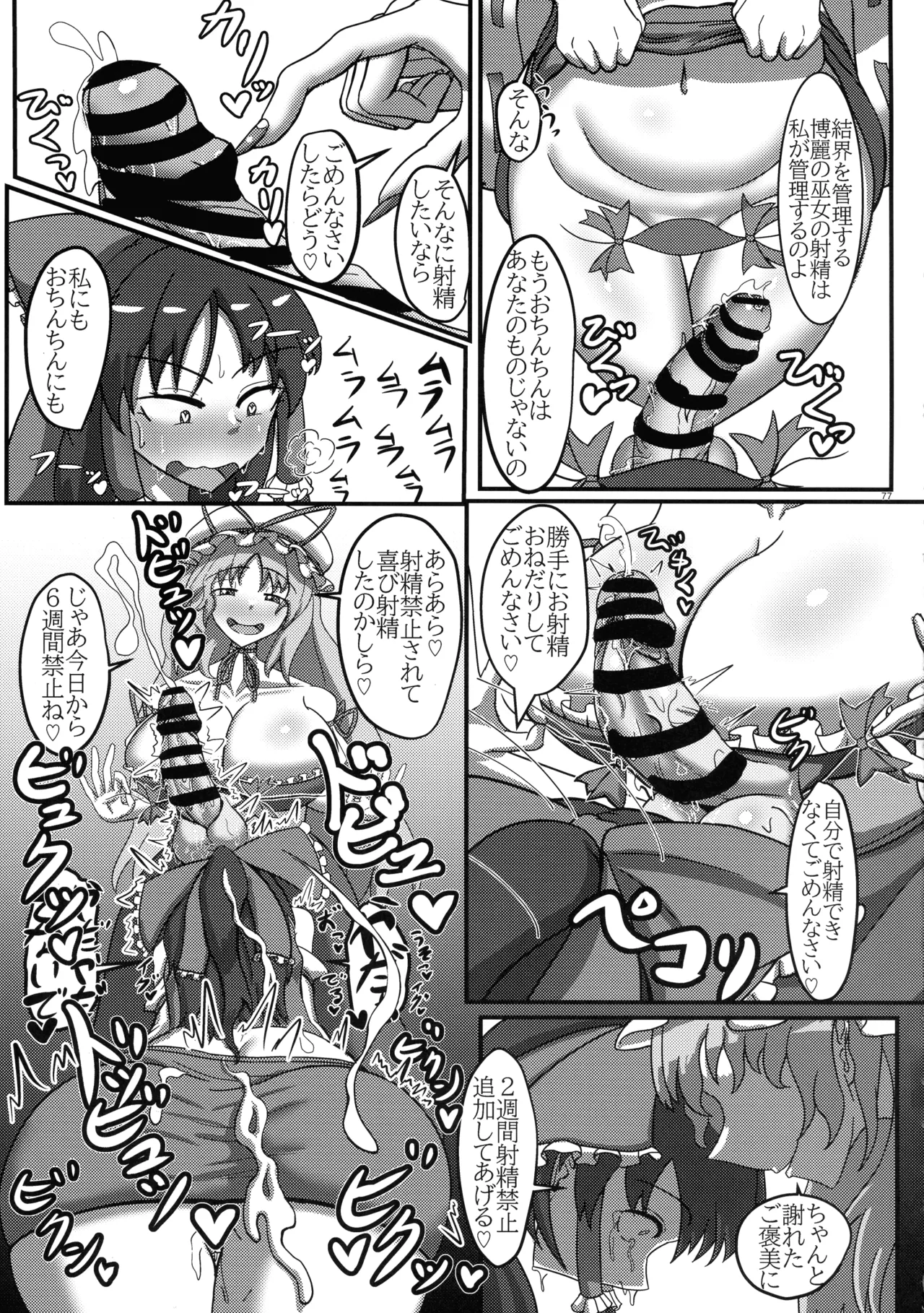 東方ふたなり射精管理合同誌 - page76