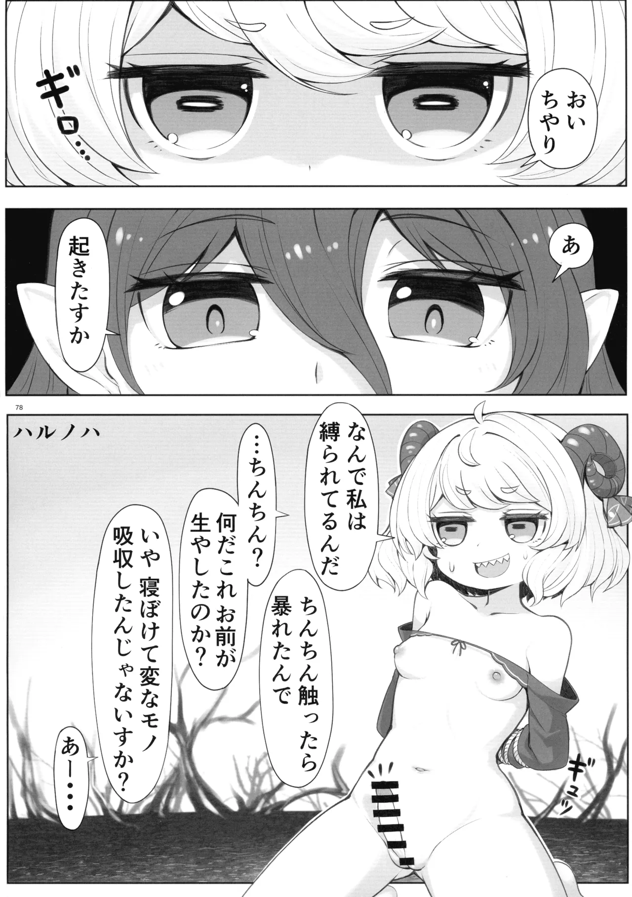 東方ふたなり射精管理合同誌 - page77