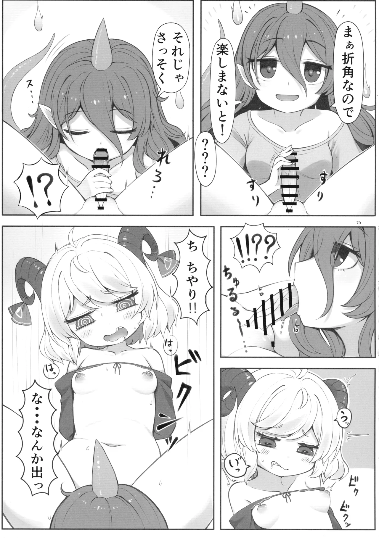 東方ふたなり射精管理合同誌 - page78