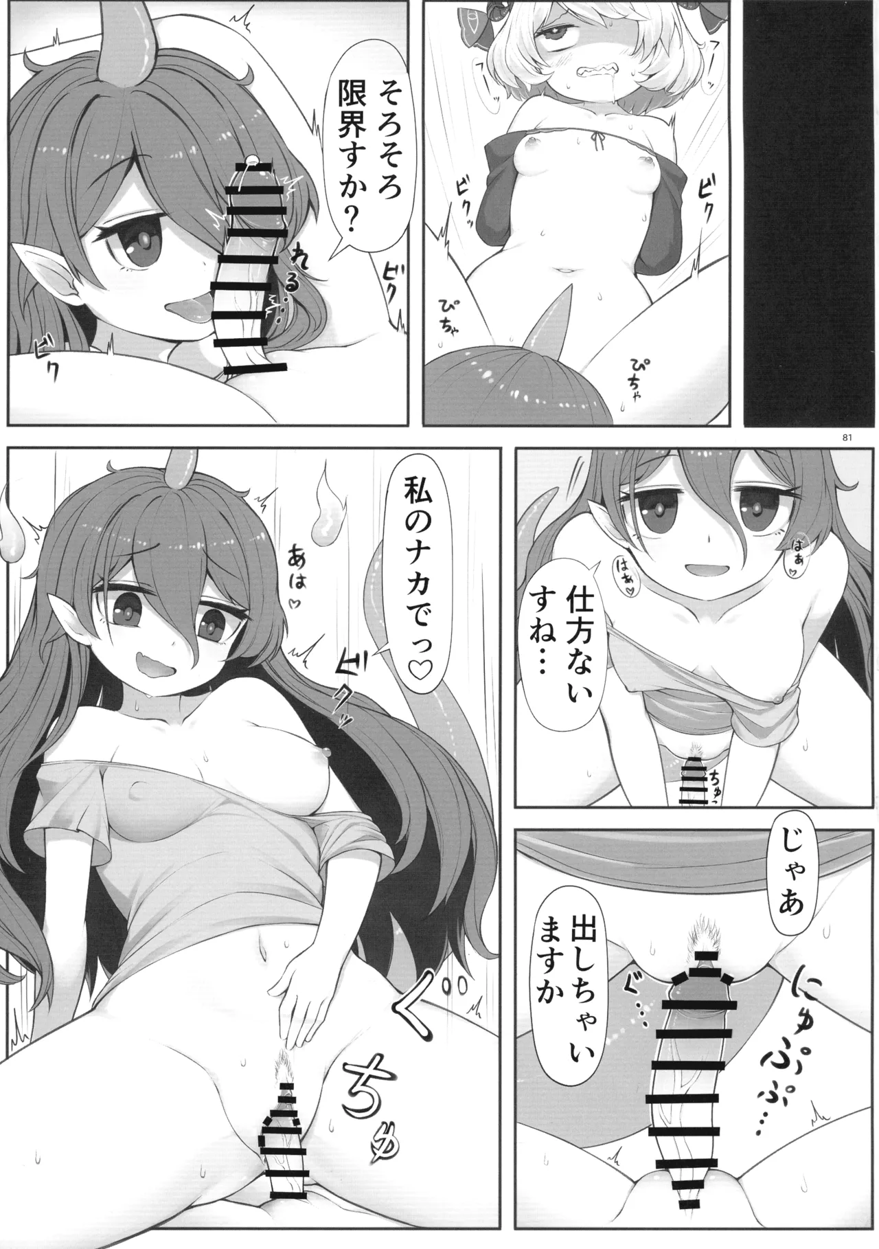 東方ふたなり射精管理合同誌 - page80