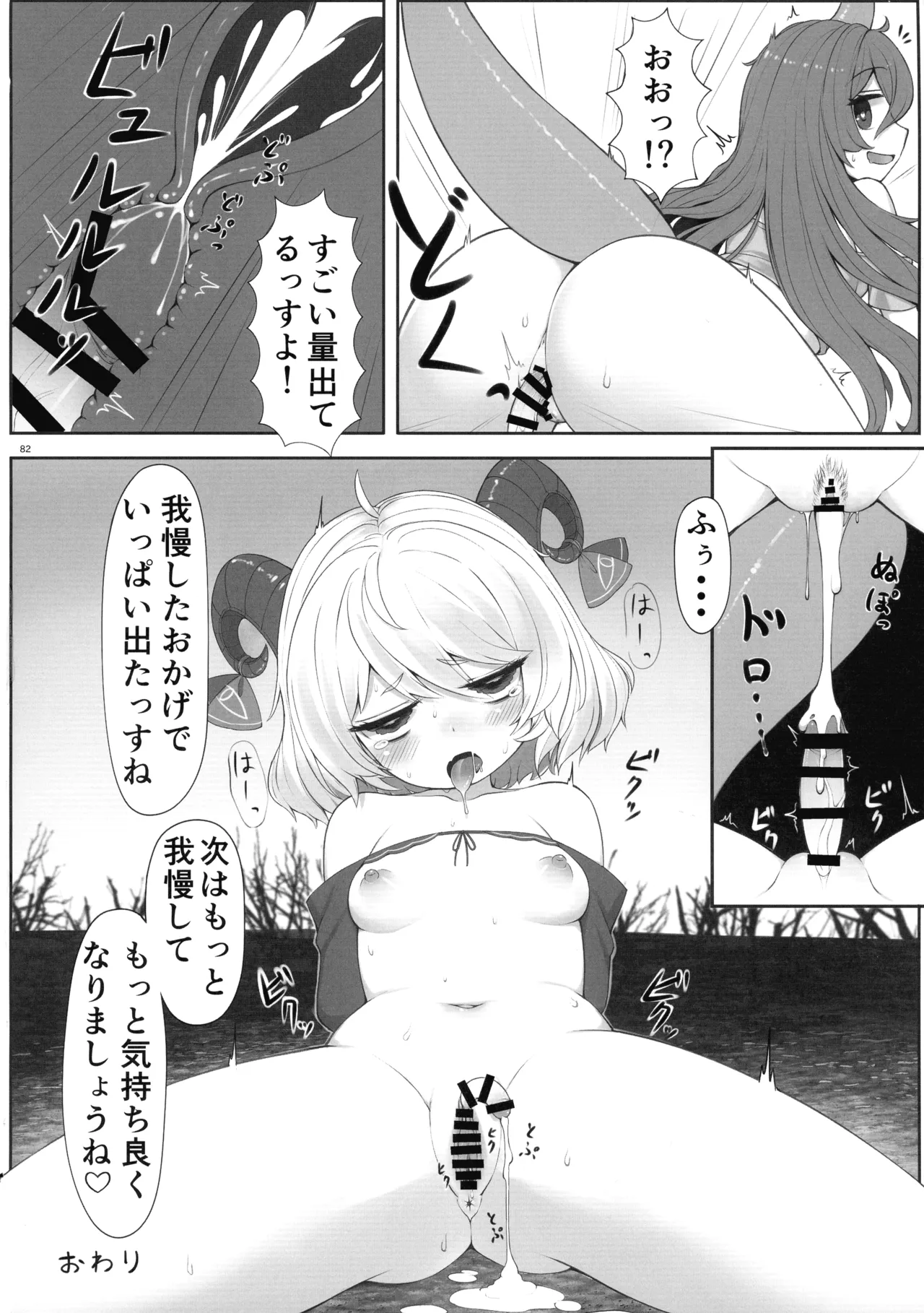 東方ふたなり射精管理合同誌 - page81