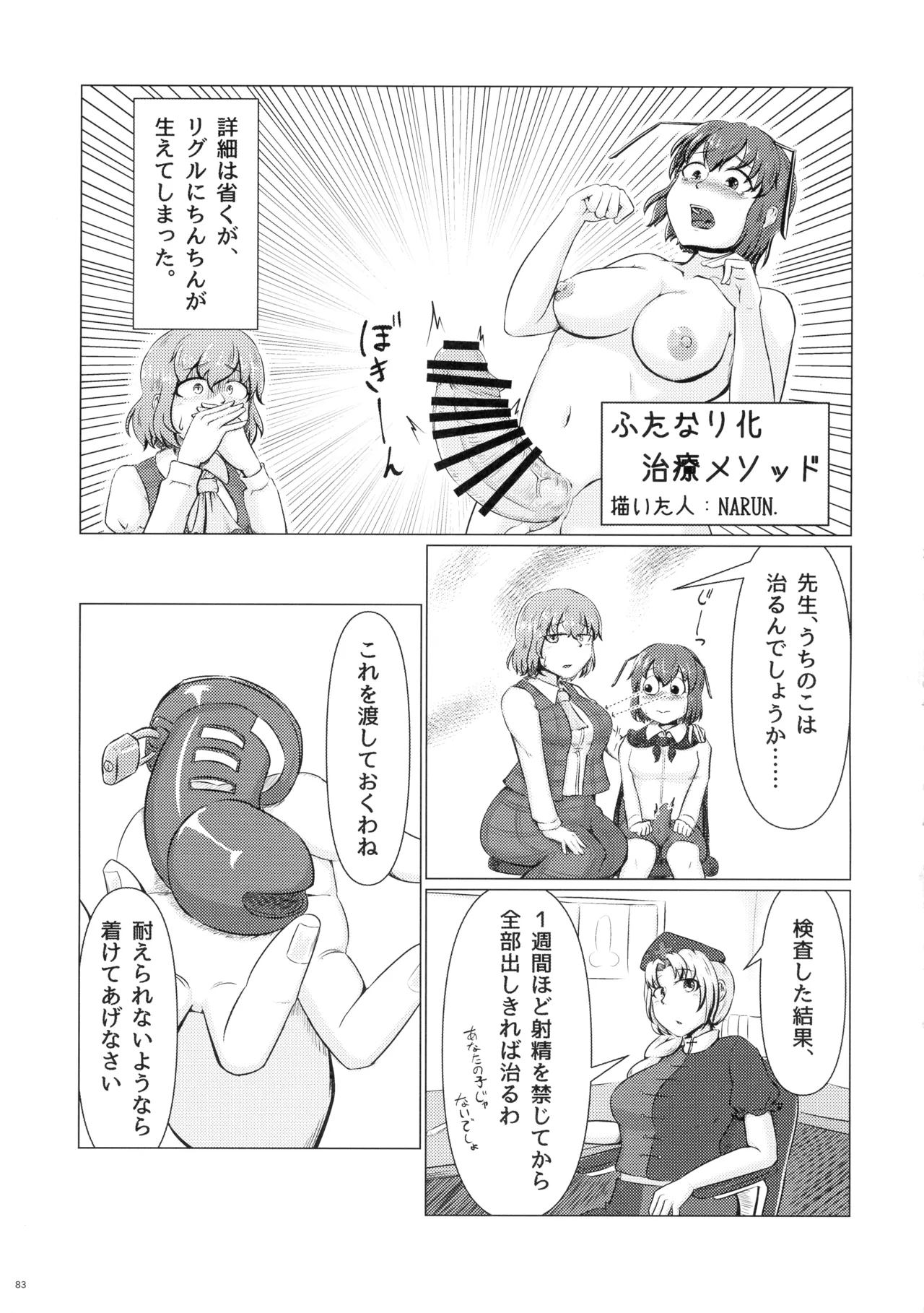 東方ふたなり射精管理合同誌 - page82