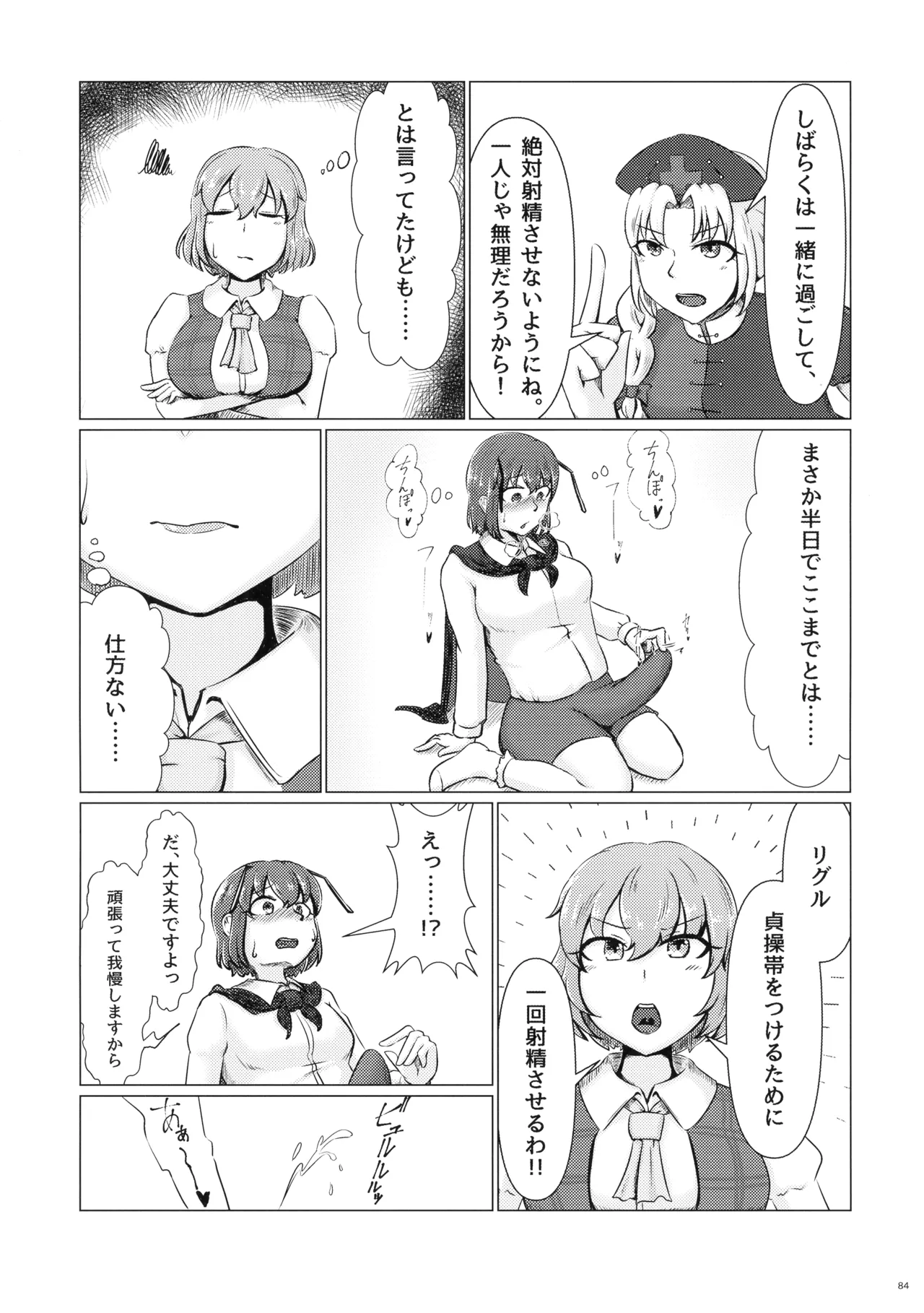 東方ふたなり射精管理合同誌 - page83