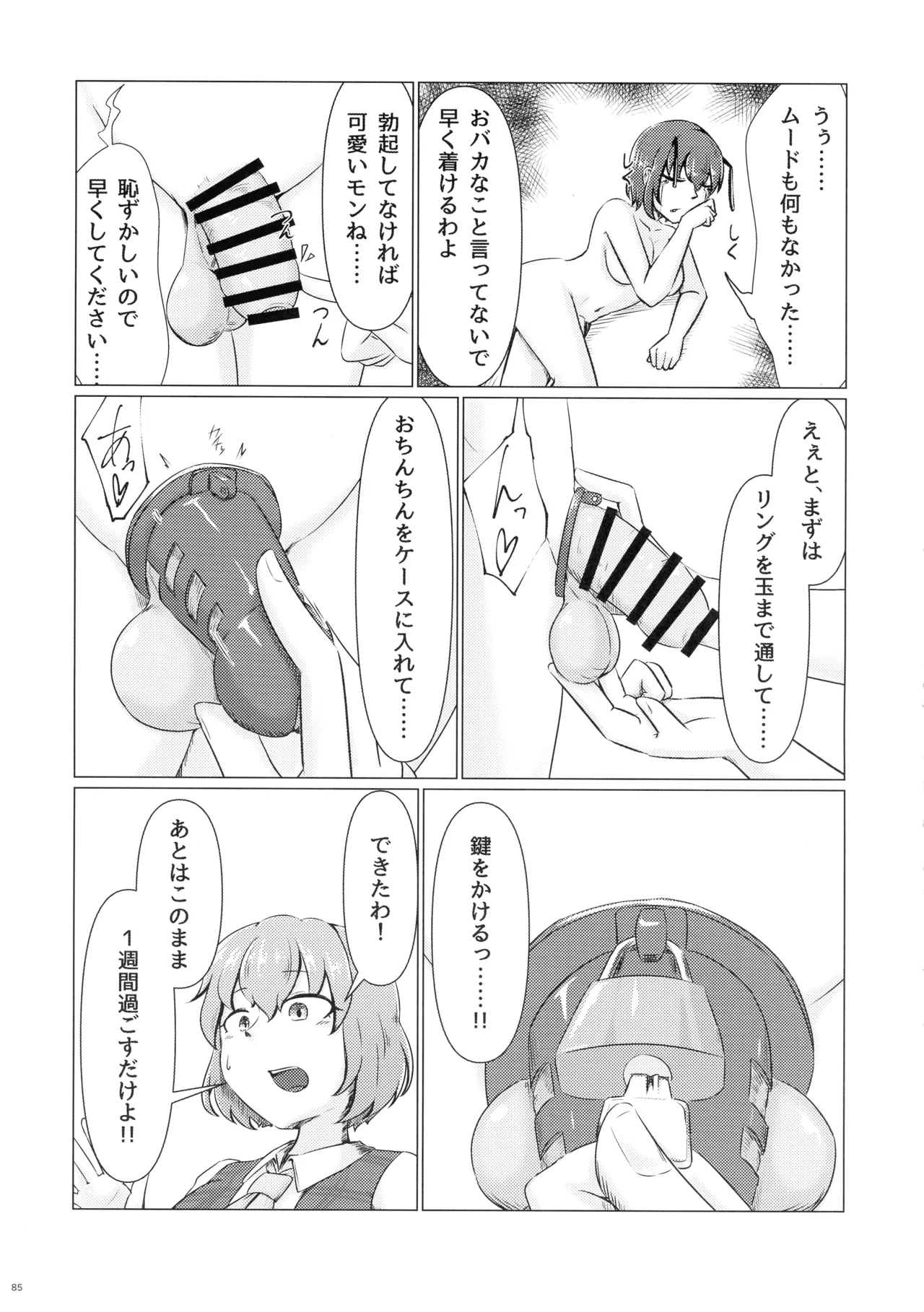 東方ふたなり射精管理合同誌 - page84